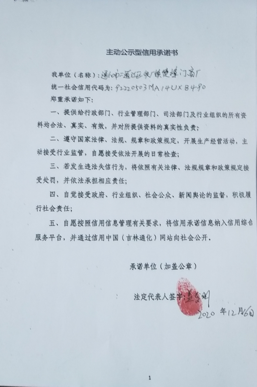 通化市二道江区铁厂镇楚烽门窗厂.jpg