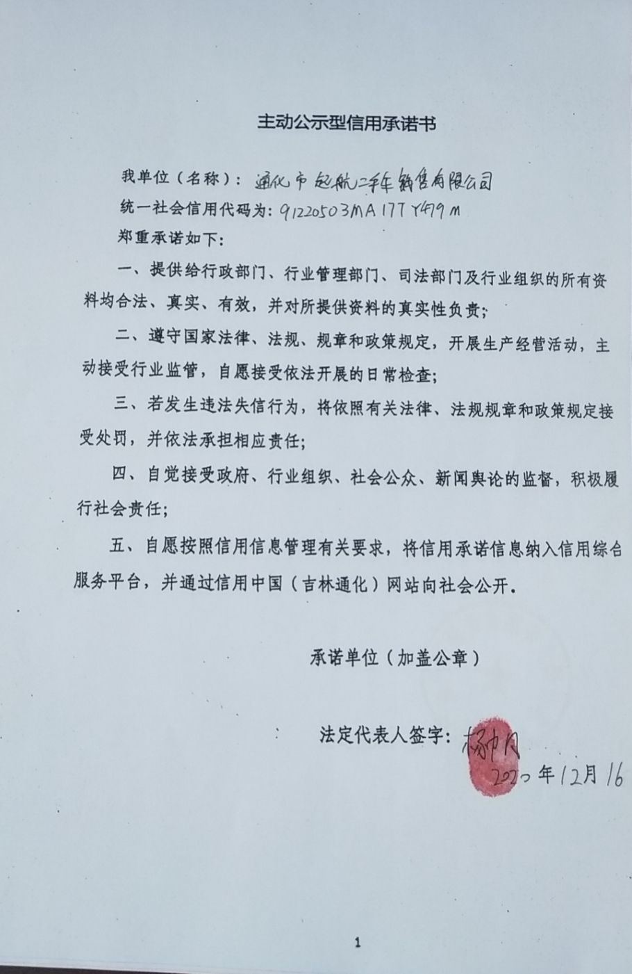 通化市起航二手车销售有限公司.jpg