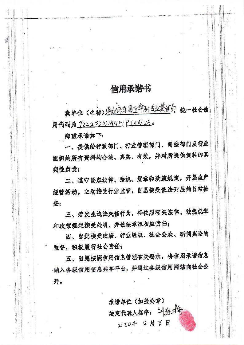 通化市东昌区华丽专业美发店.JPEG