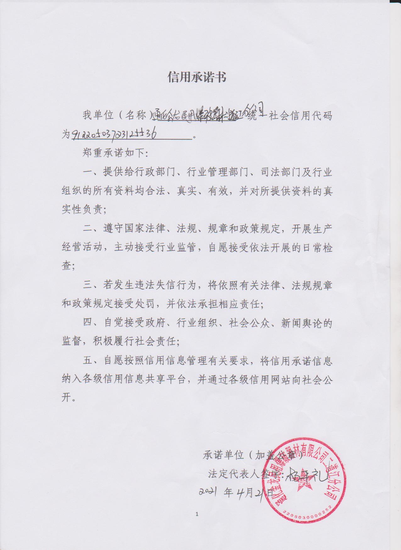 通化金龙民用爆破器材有限公司二道江分公司.jpg