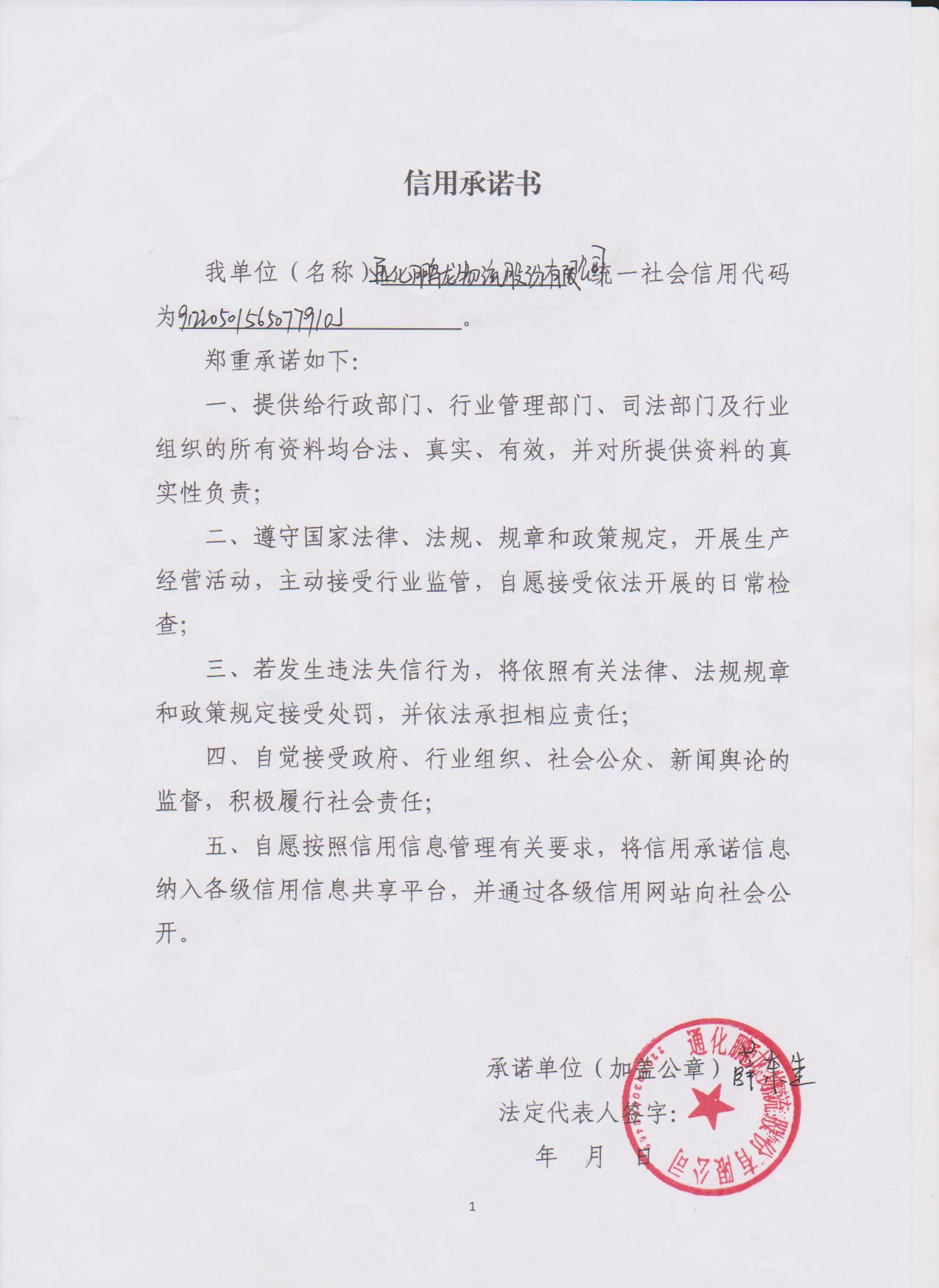 通化鹏龙物流股份有限公司.jpg