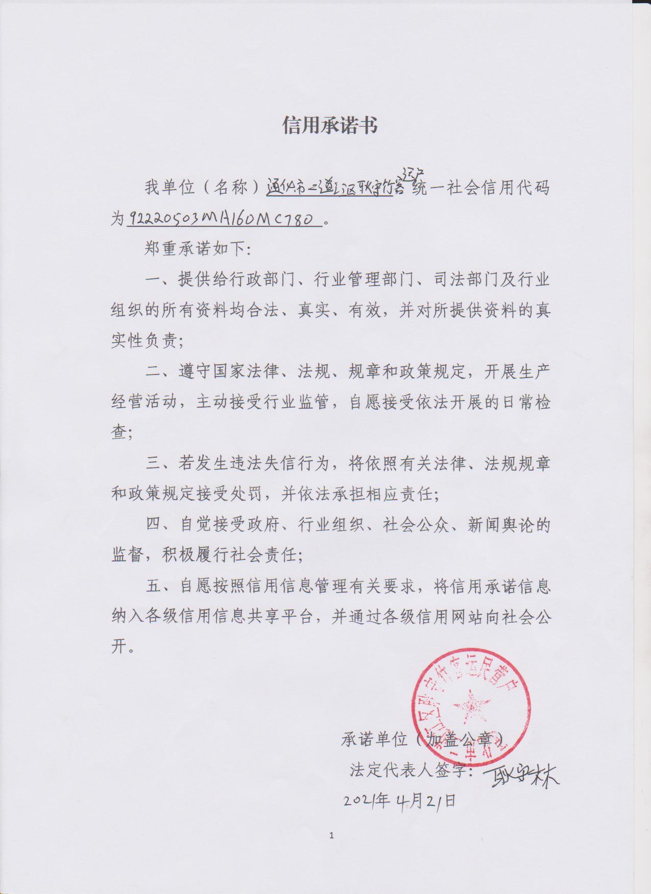 通化市二道江区耿守林客运民营户.jpg