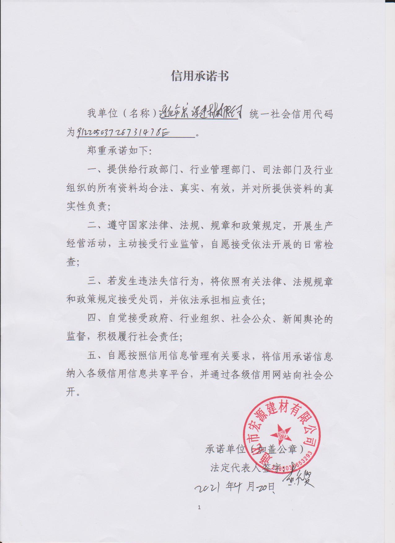通化市宏源建材有限公司.jpg