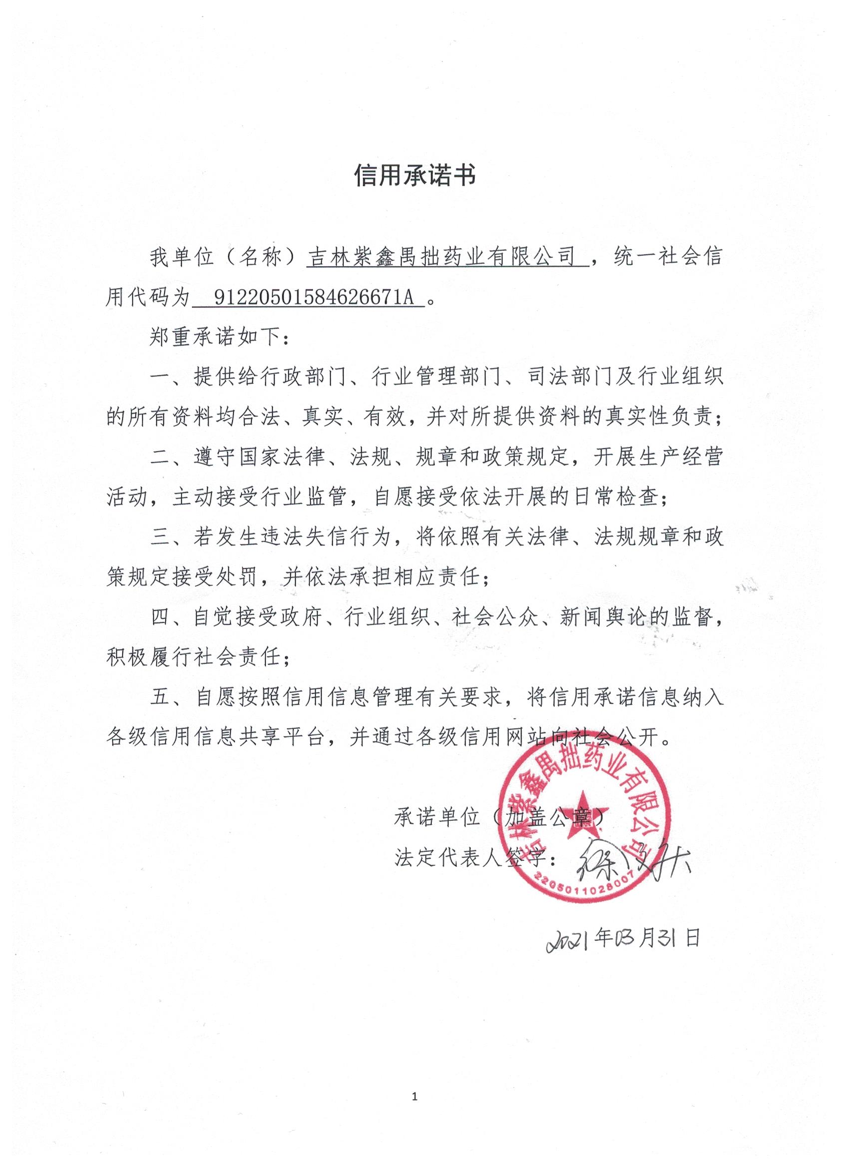 吉林紫鑫禺拙药业有限公司.jpg