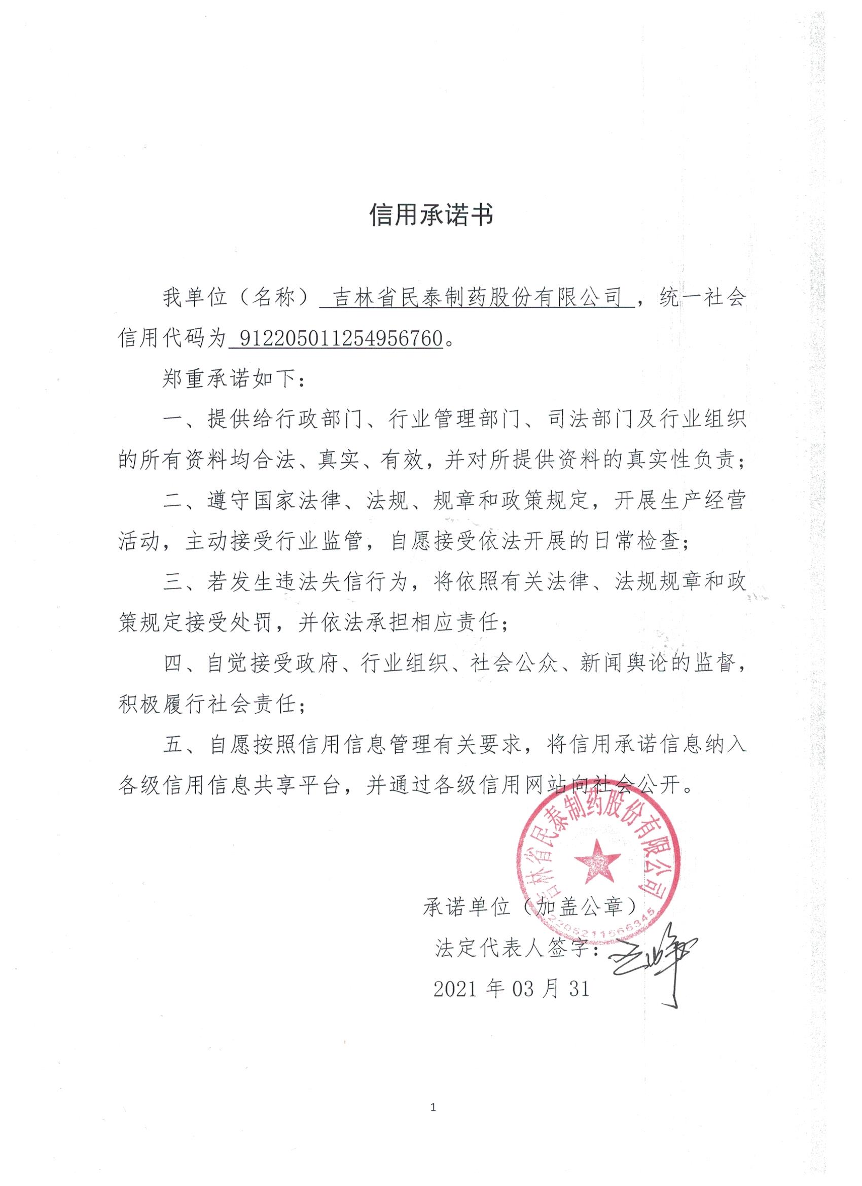 吉林省民泰制药股份有限公司.jpg