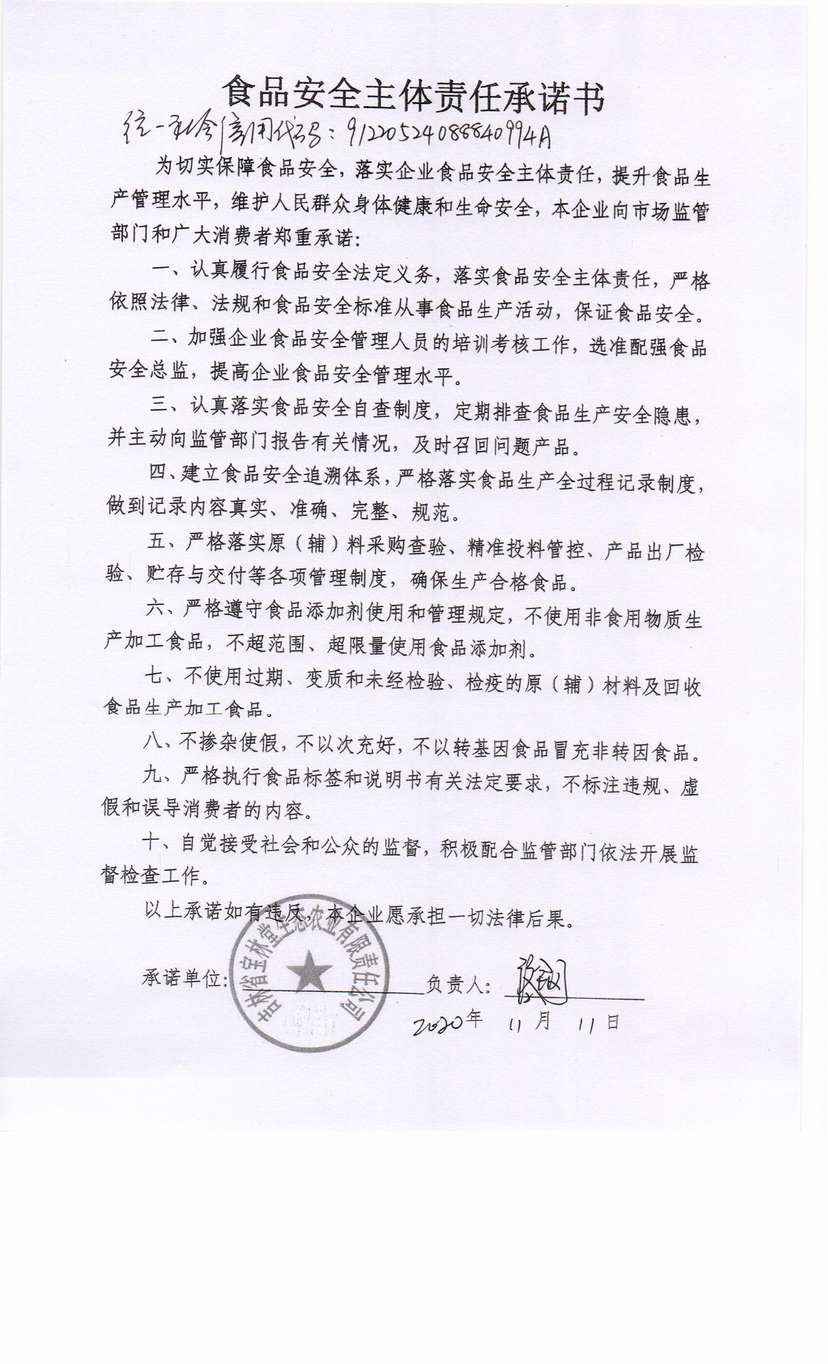 吉林省宝林堂生态农业有限责任公司.jpg