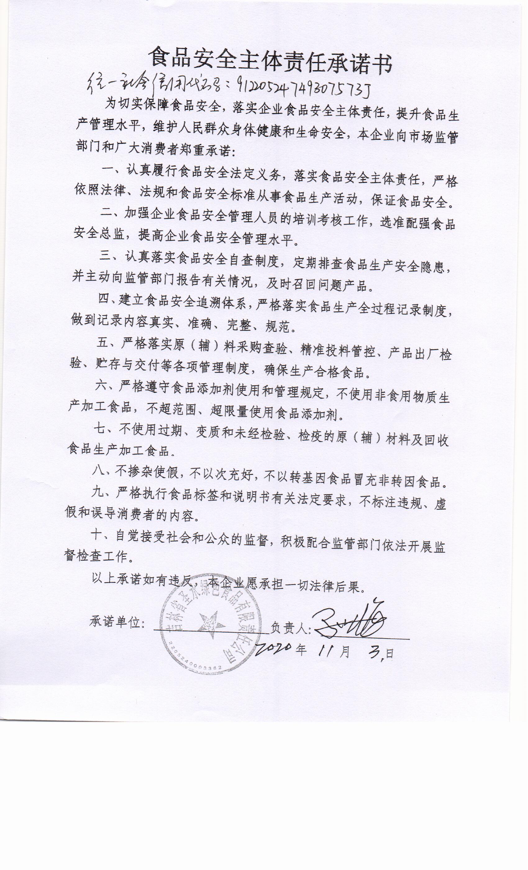 吉林省圣水绿色食品有限责任公司.jpg
