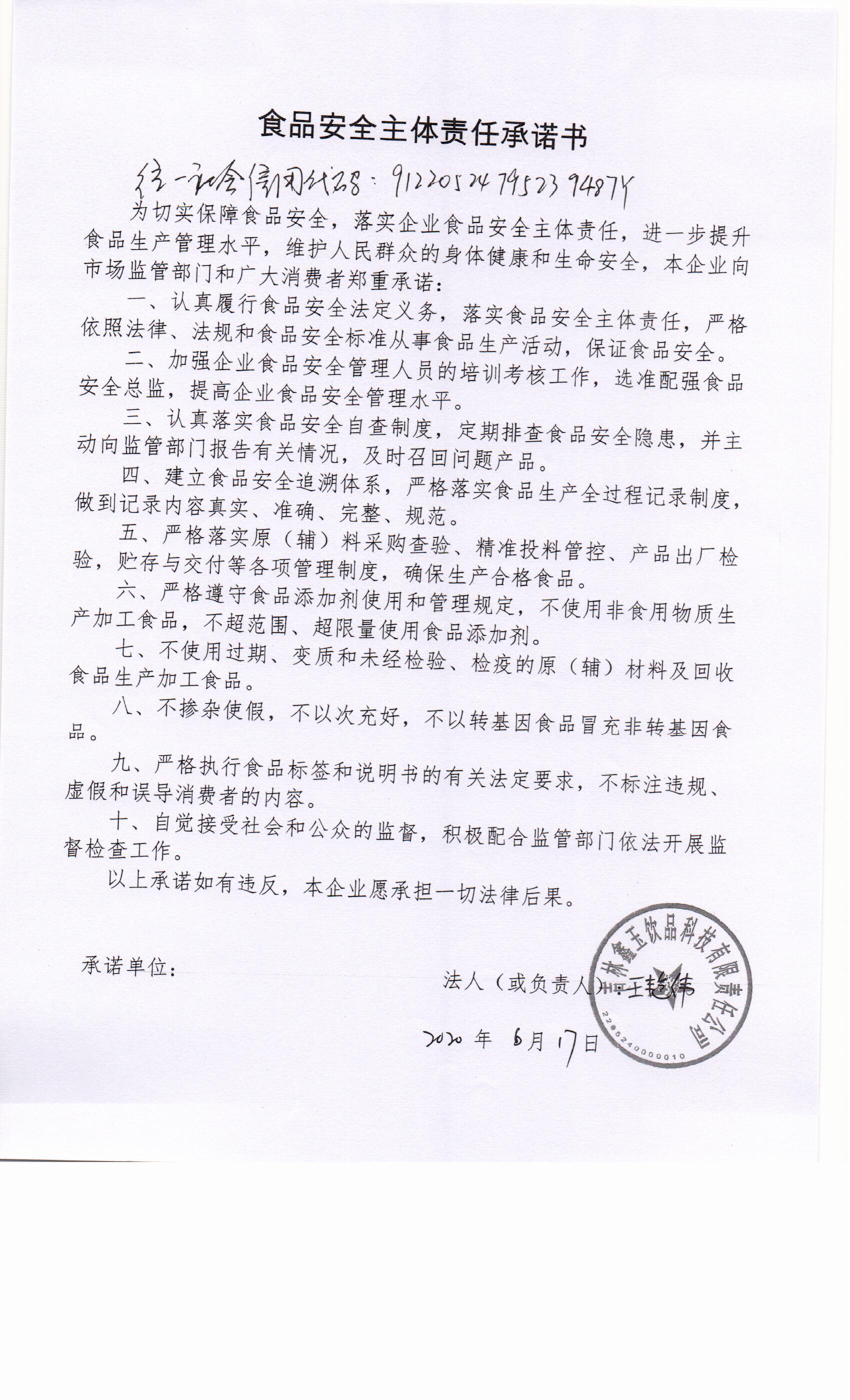 吉林鑫玉饮品科技有限责任公司.jpg