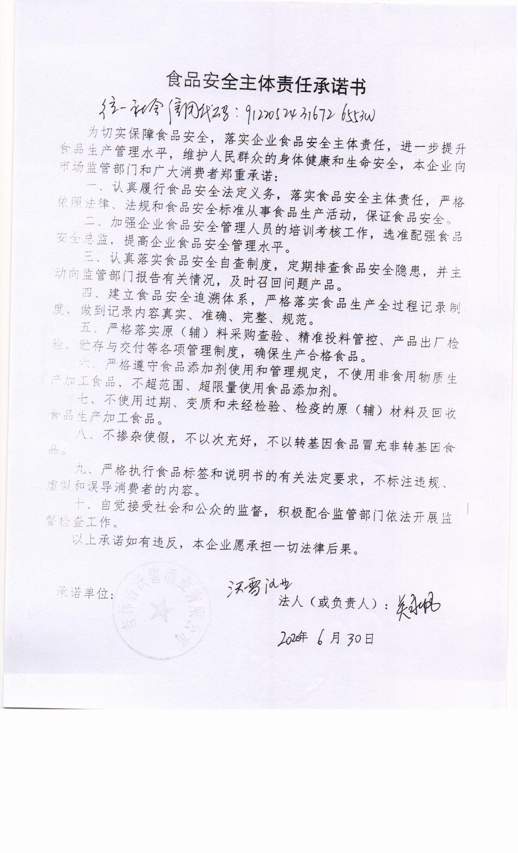 吉林省沃雪就业有限公司.jpg