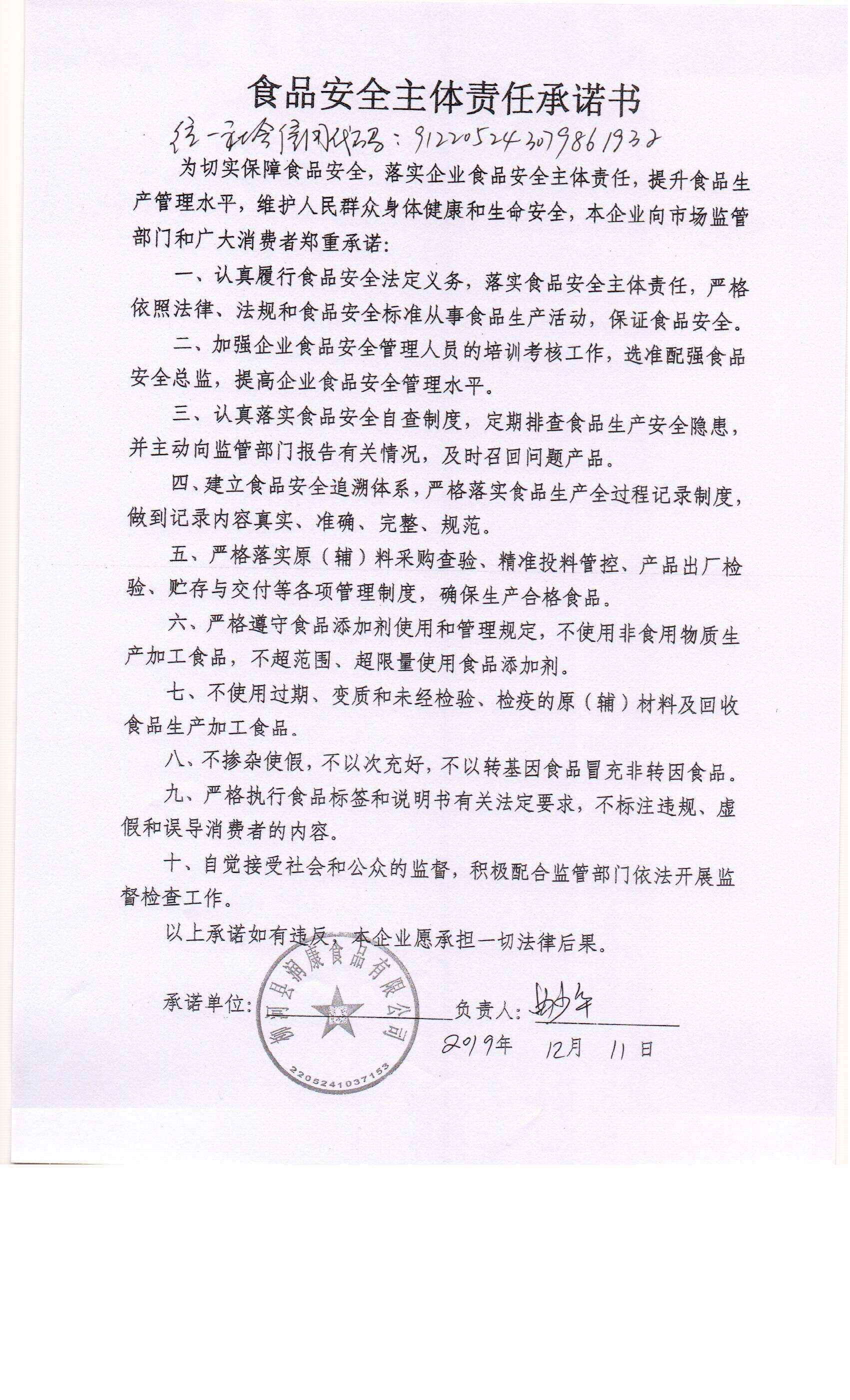 柳河县润康食品有限公司.jpg