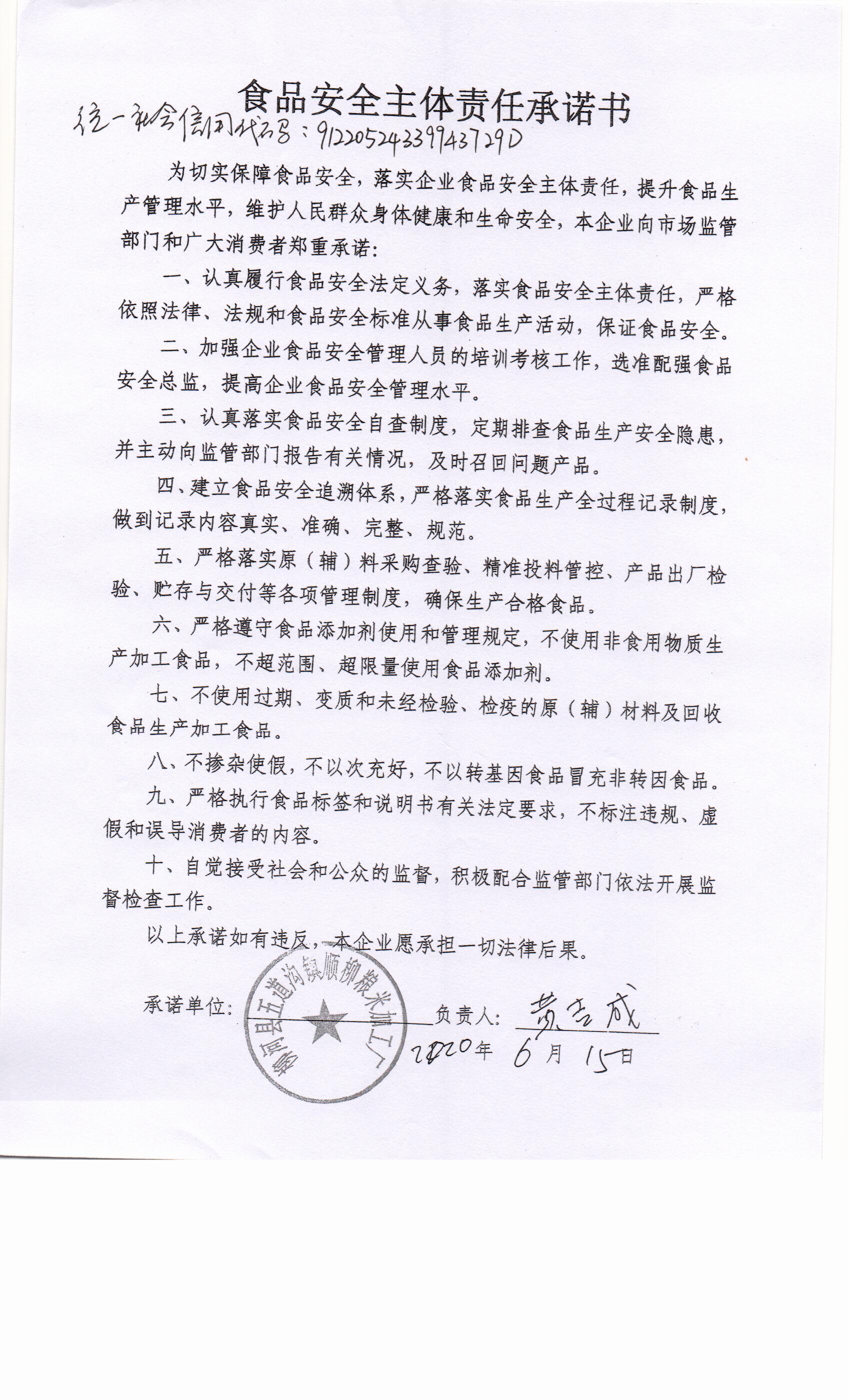 柳河县五道沟镇顺柳粮米加工厂.jpg