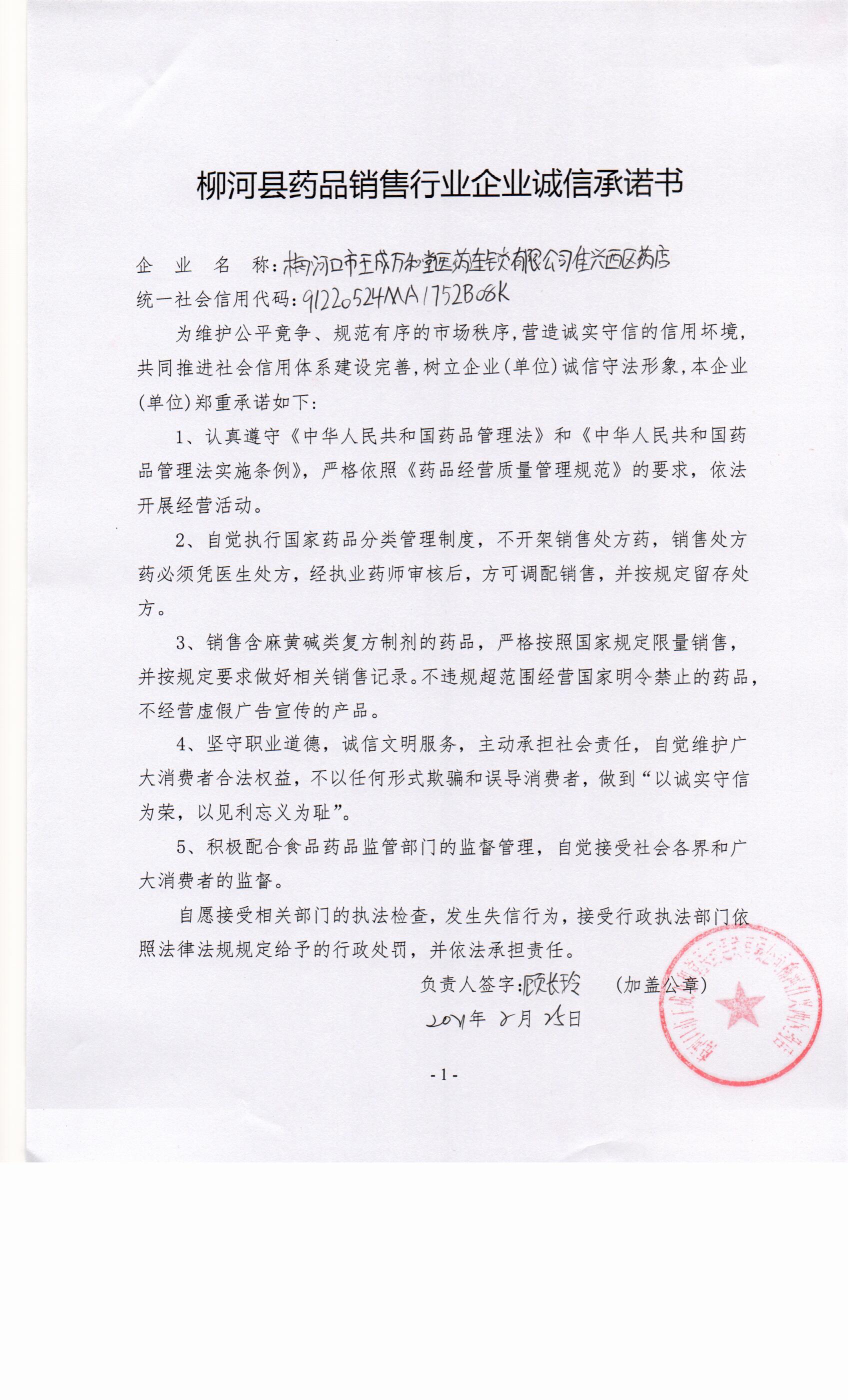 梅河口市王成万和堂医药连锁有限公司嘉兴西区药店.jpg