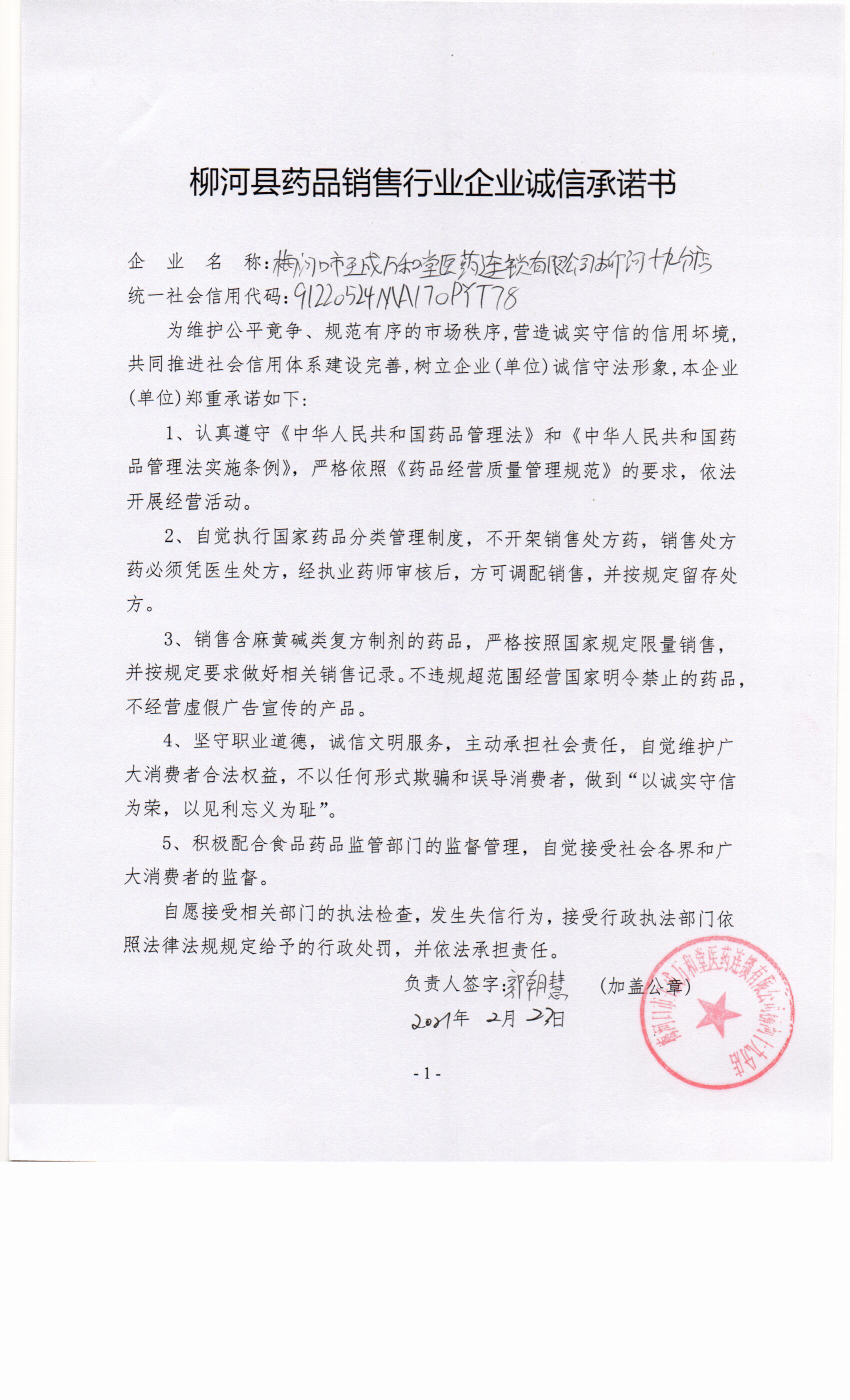 梅河口市王成万和堂医药连锁有限公司柳河十九分店.jpg