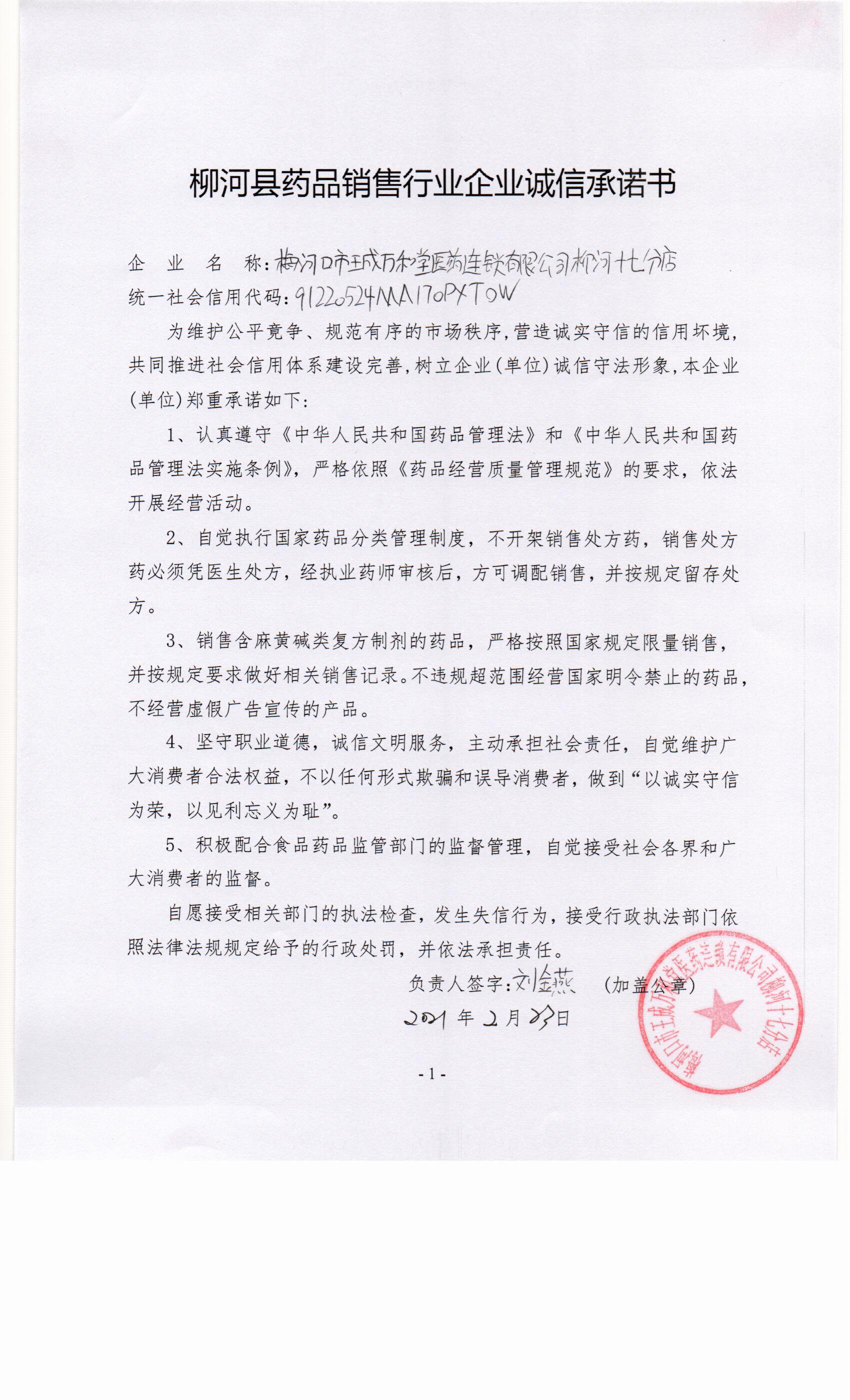 梅河口市王成万和堂医药连锁有限公司柳河十七分店.jpg