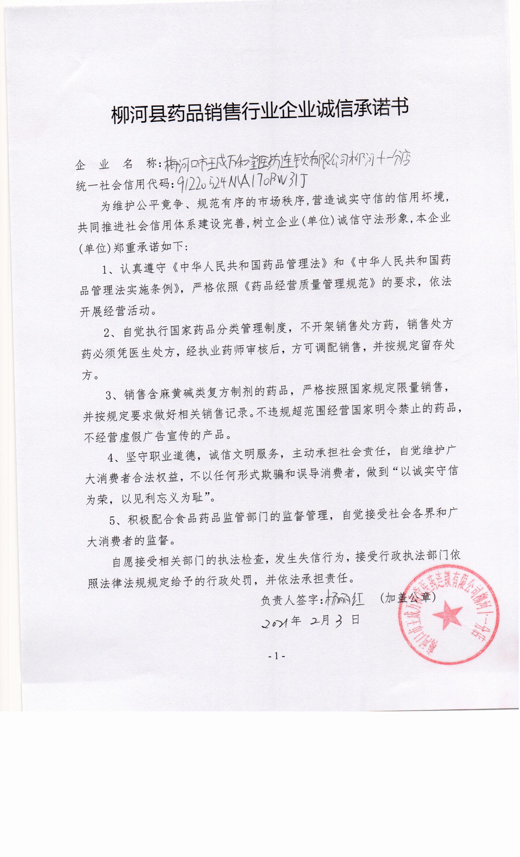 梅河口市王成万和堂医药连锁有限公司柳河十一分店.jpg