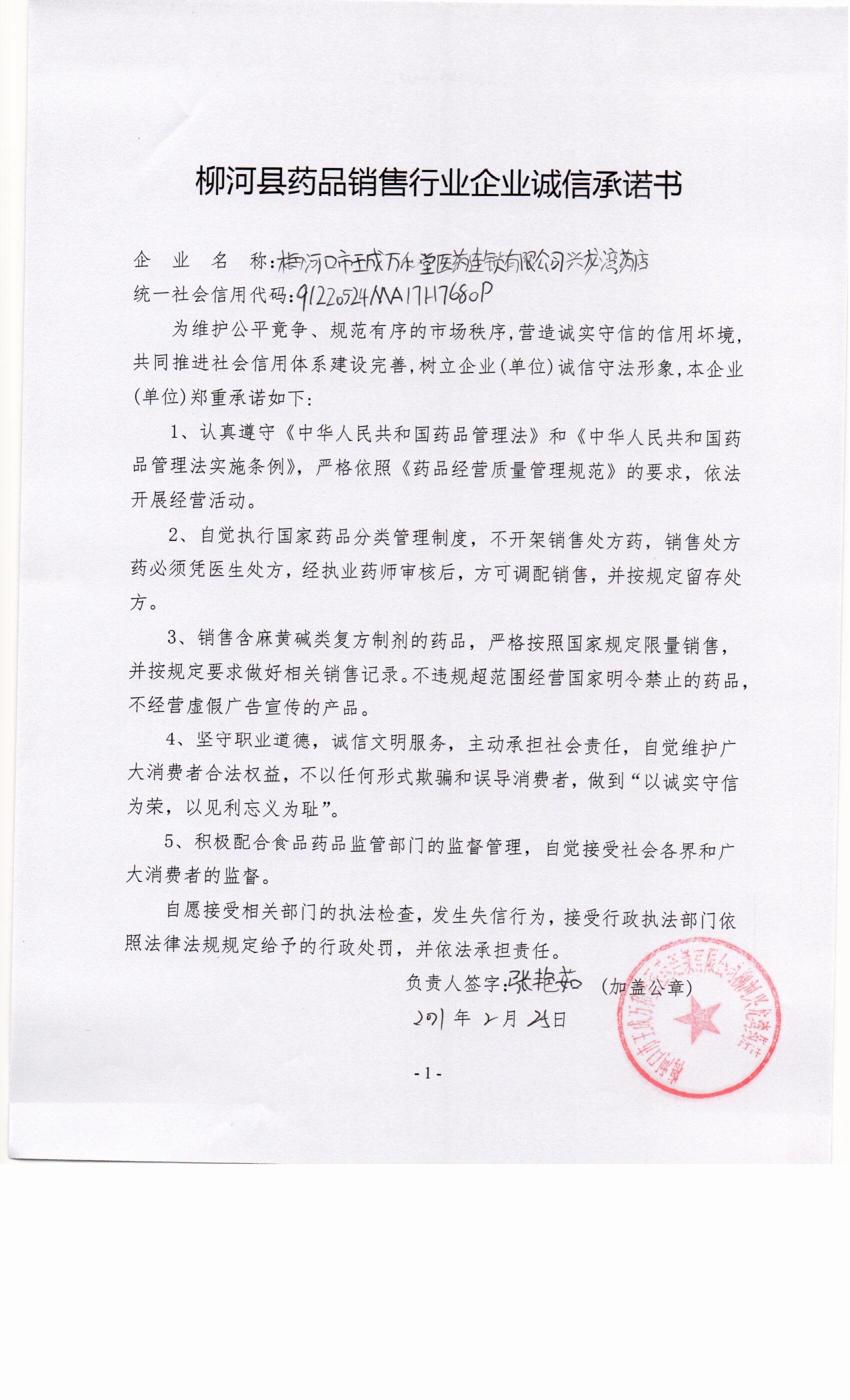梅河口市王成万和堂医药连锁有限公司兴龙湾药店.jpg