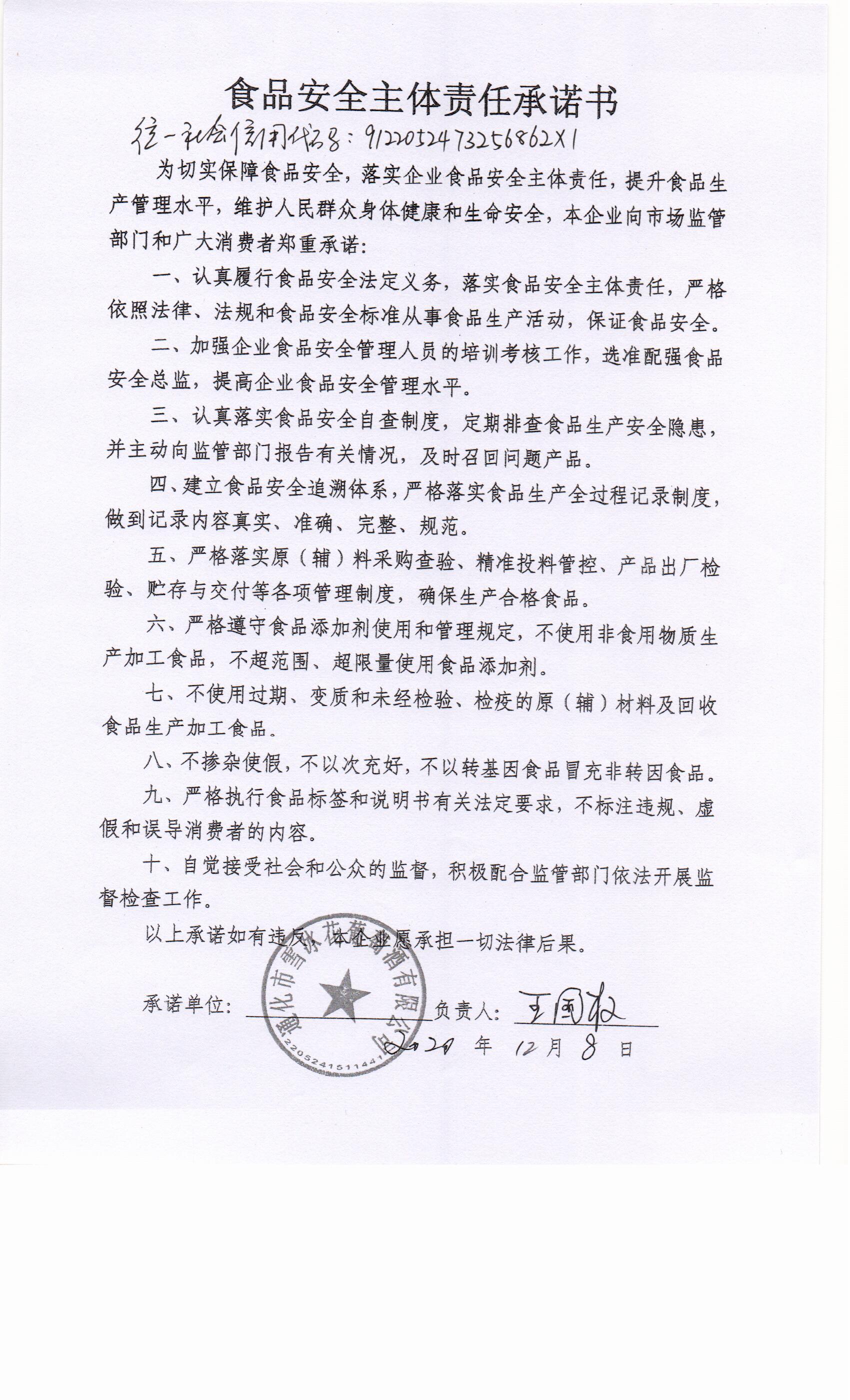 通化市冰雪花葡萄酒有限公司.jpg