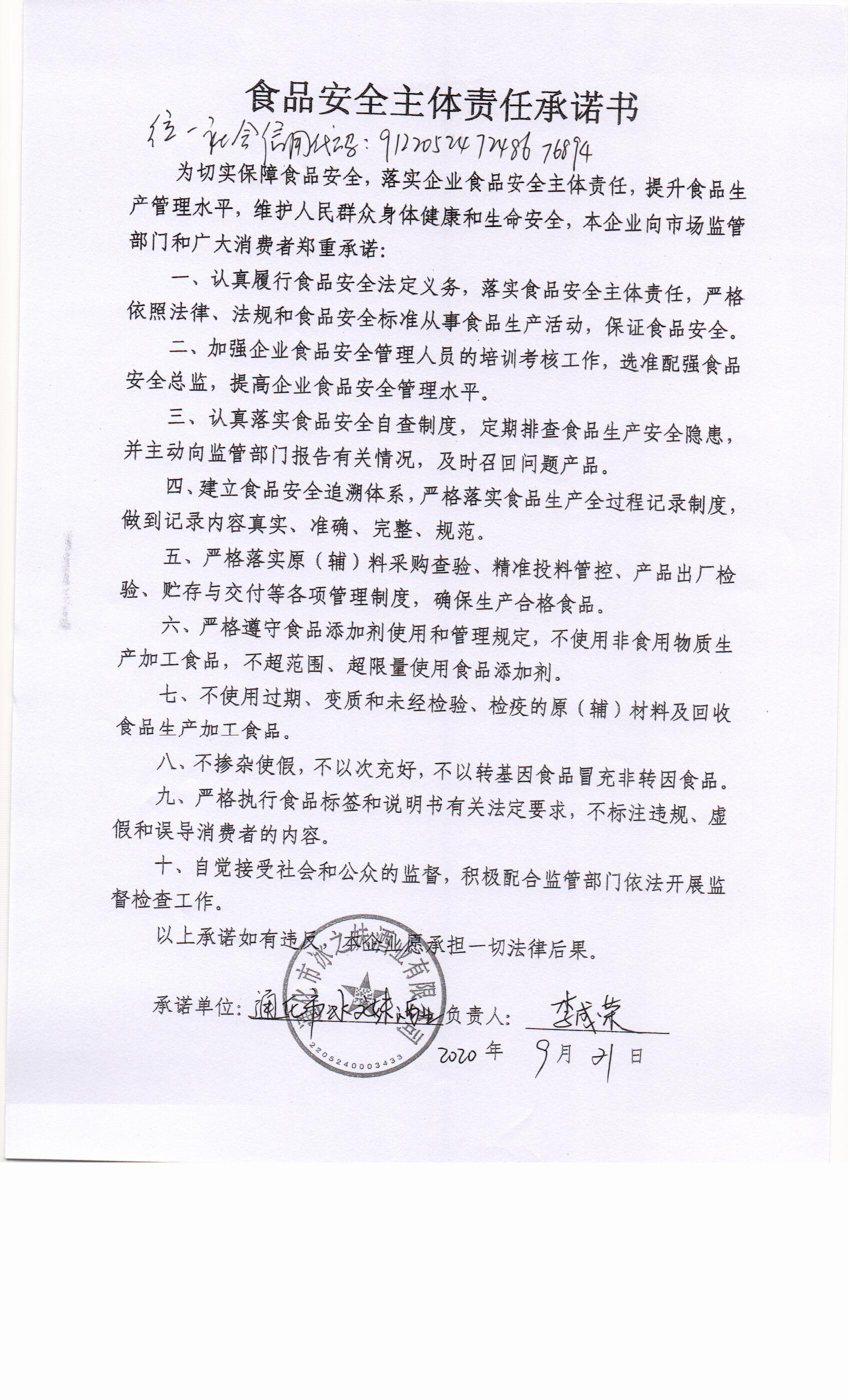 通化市冰之妹酒业有限公司.jpg