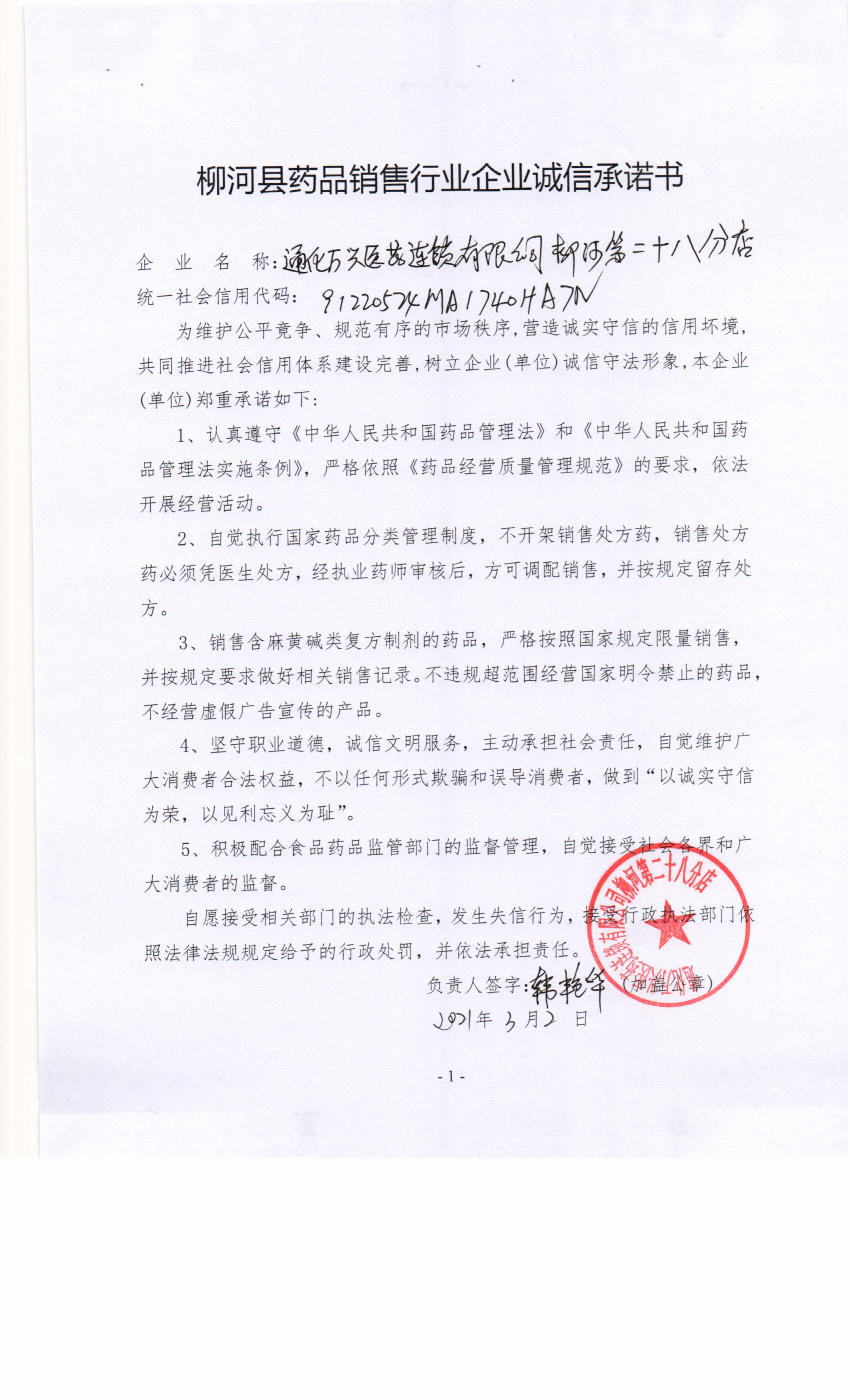 通化万兴医药连锁有限公司柳河二十八分店.jpg