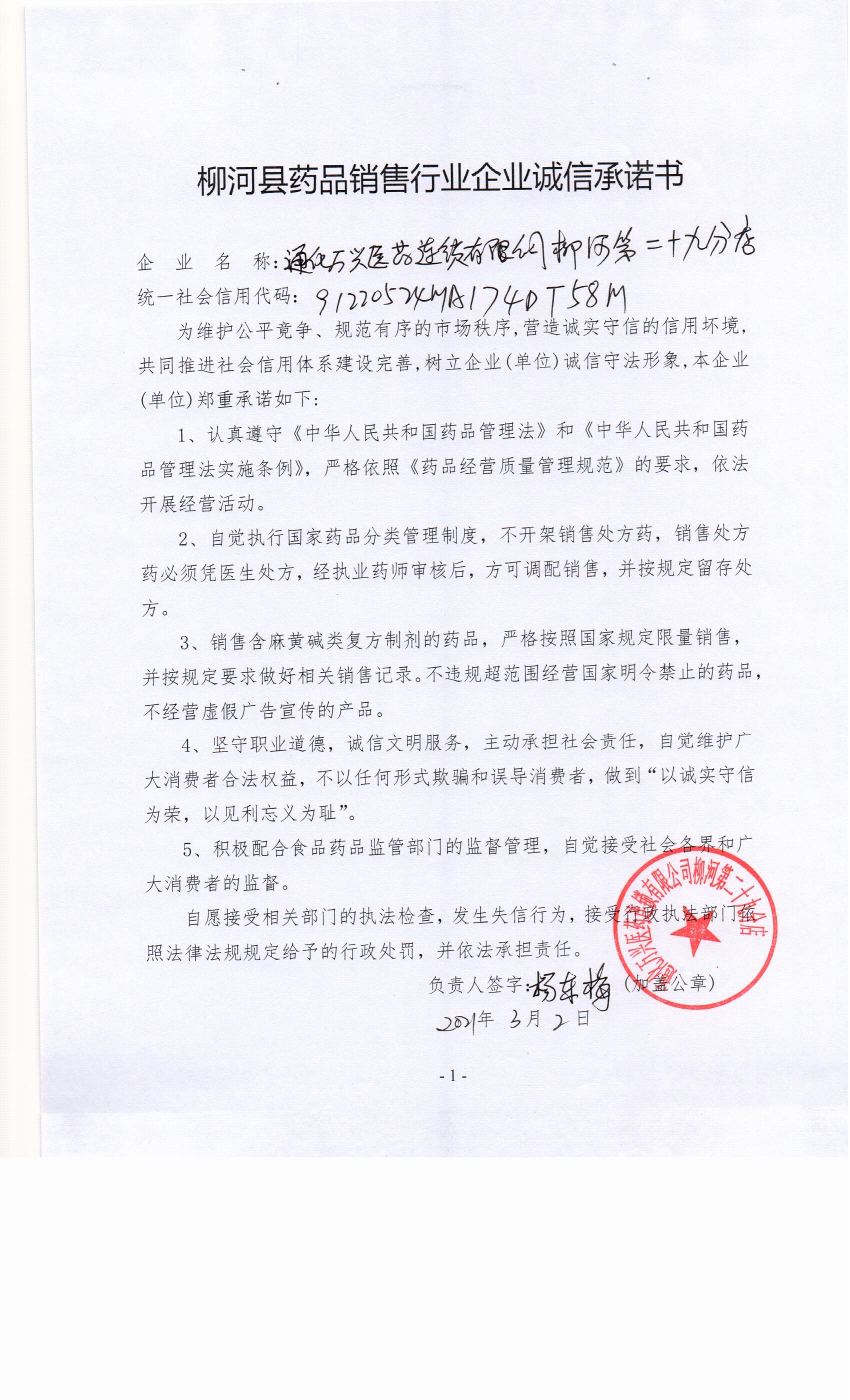 通化万兴医药连锁有限公司柳河二十九九分店.jpg