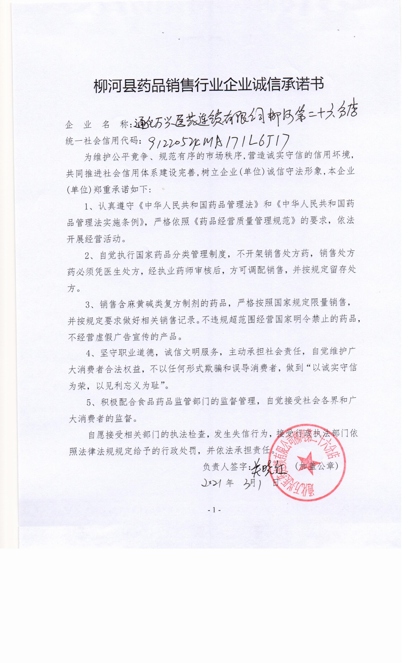 通化万兴医药连锁有限公司柳河二十六分店.jpg