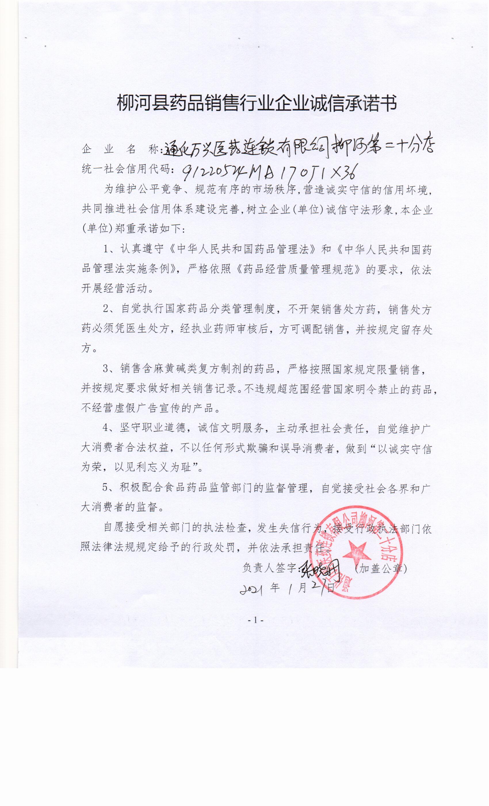 通化万兴医药连锁有限公司柳河二十分店.jpg