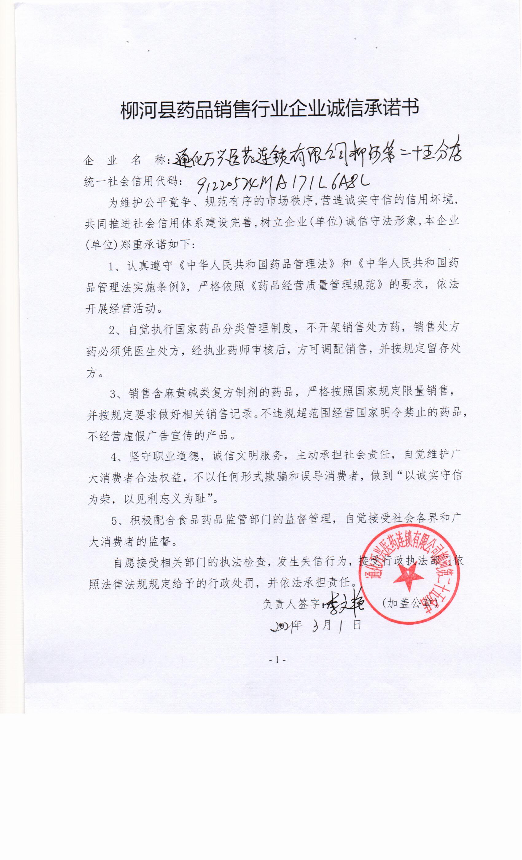通化万兴医药连锁有限公司柳河二十五分店.jpg