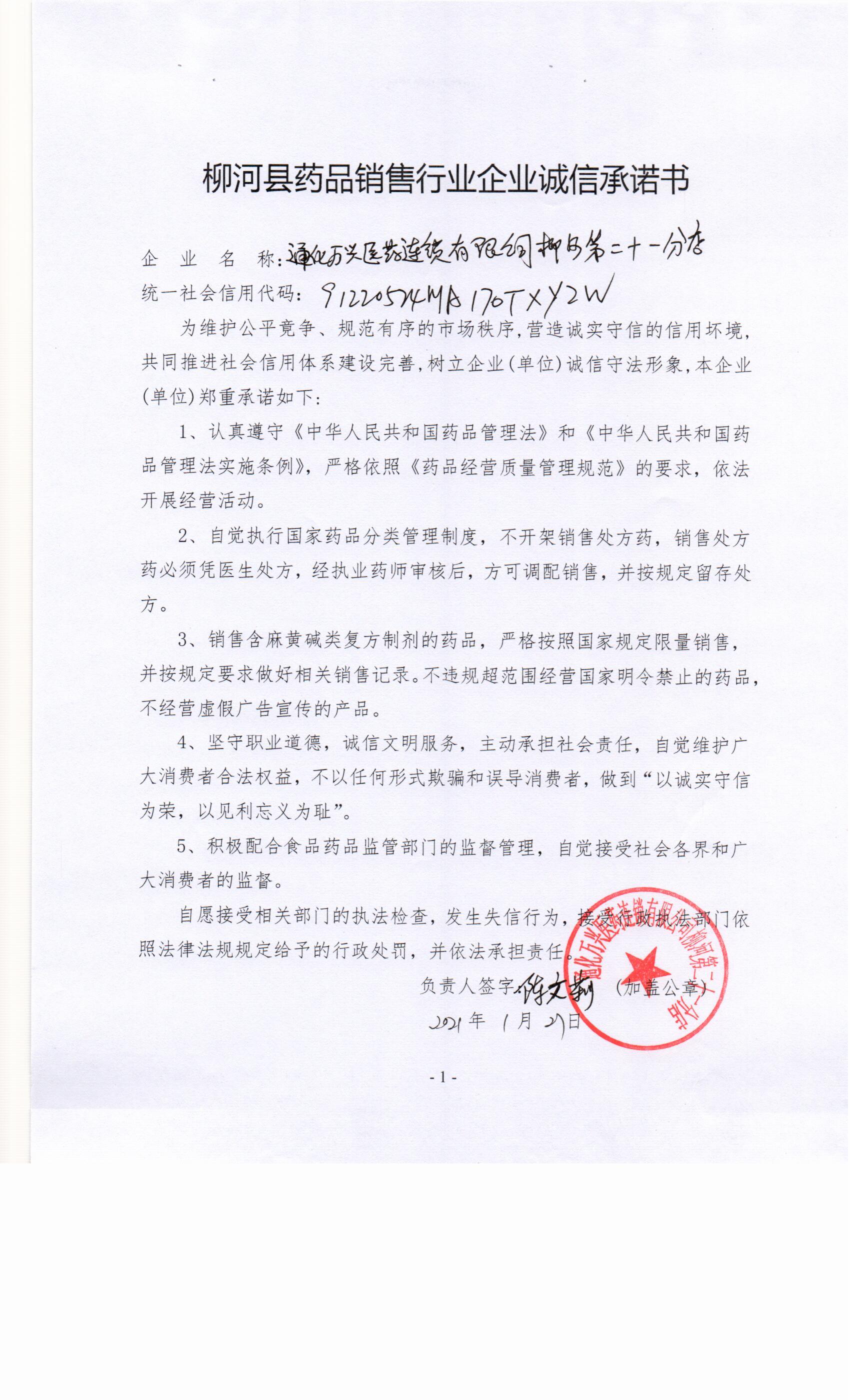 通化万兴医药连锁有限公司柳河二十一分店.jpg