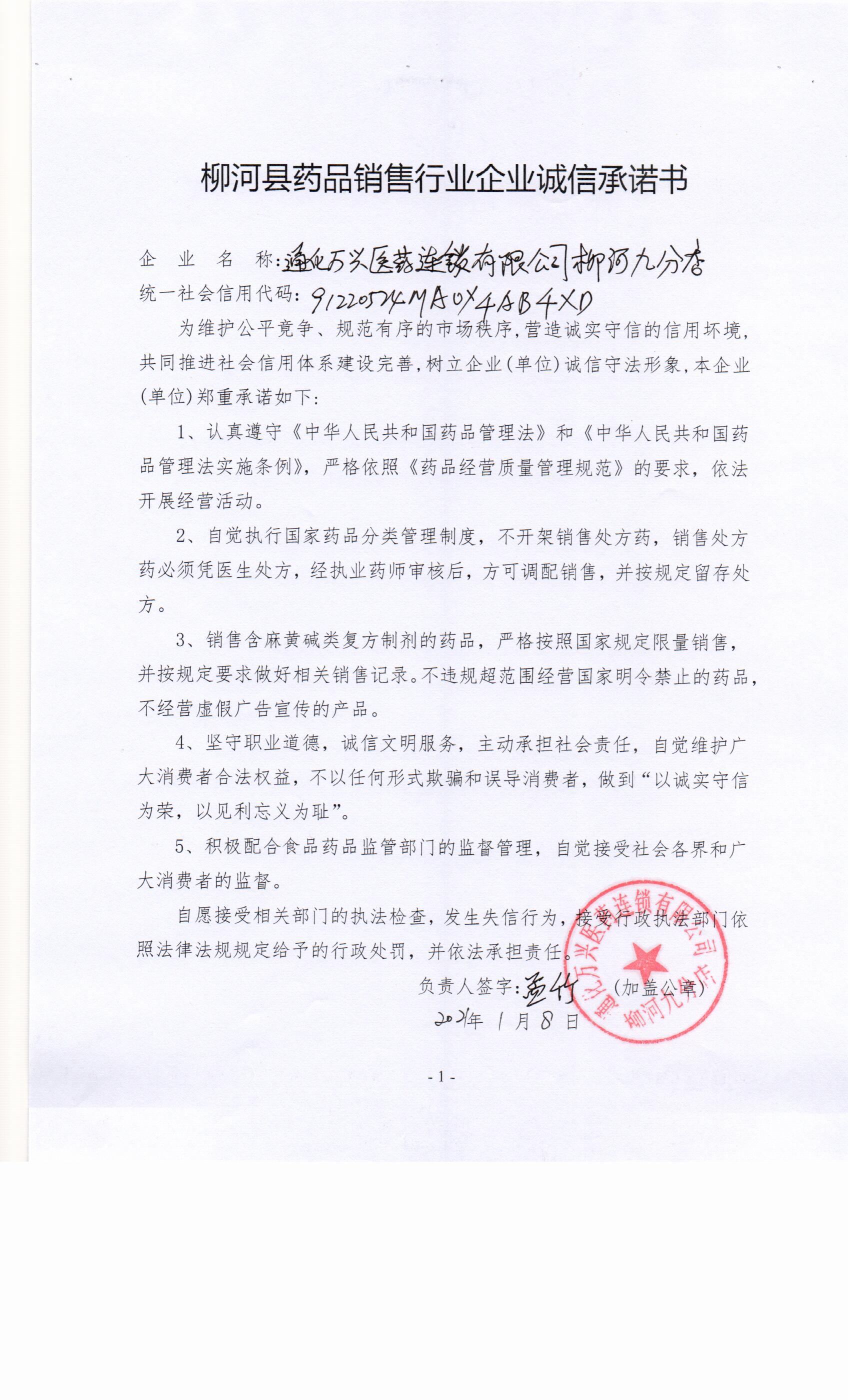通化万兴医药连锁有限公司柳河九分店.jpg