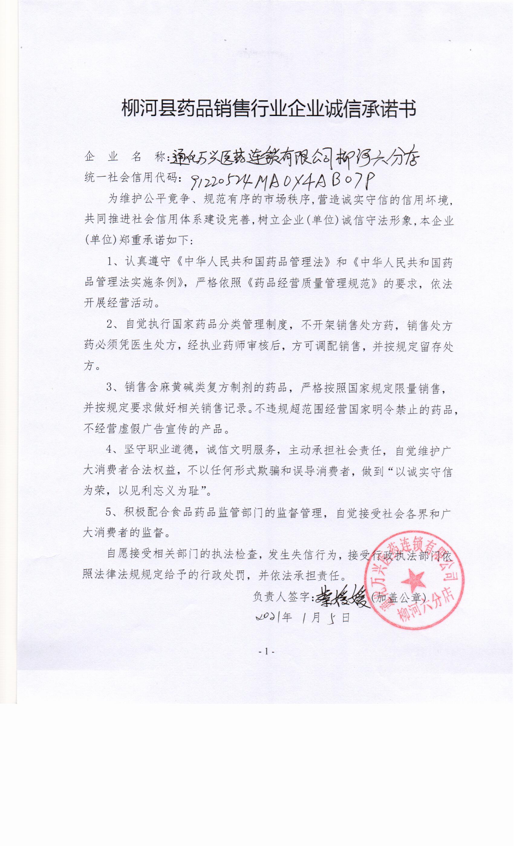 通化万兴医药连锁有限公司柳河六分店.jpg