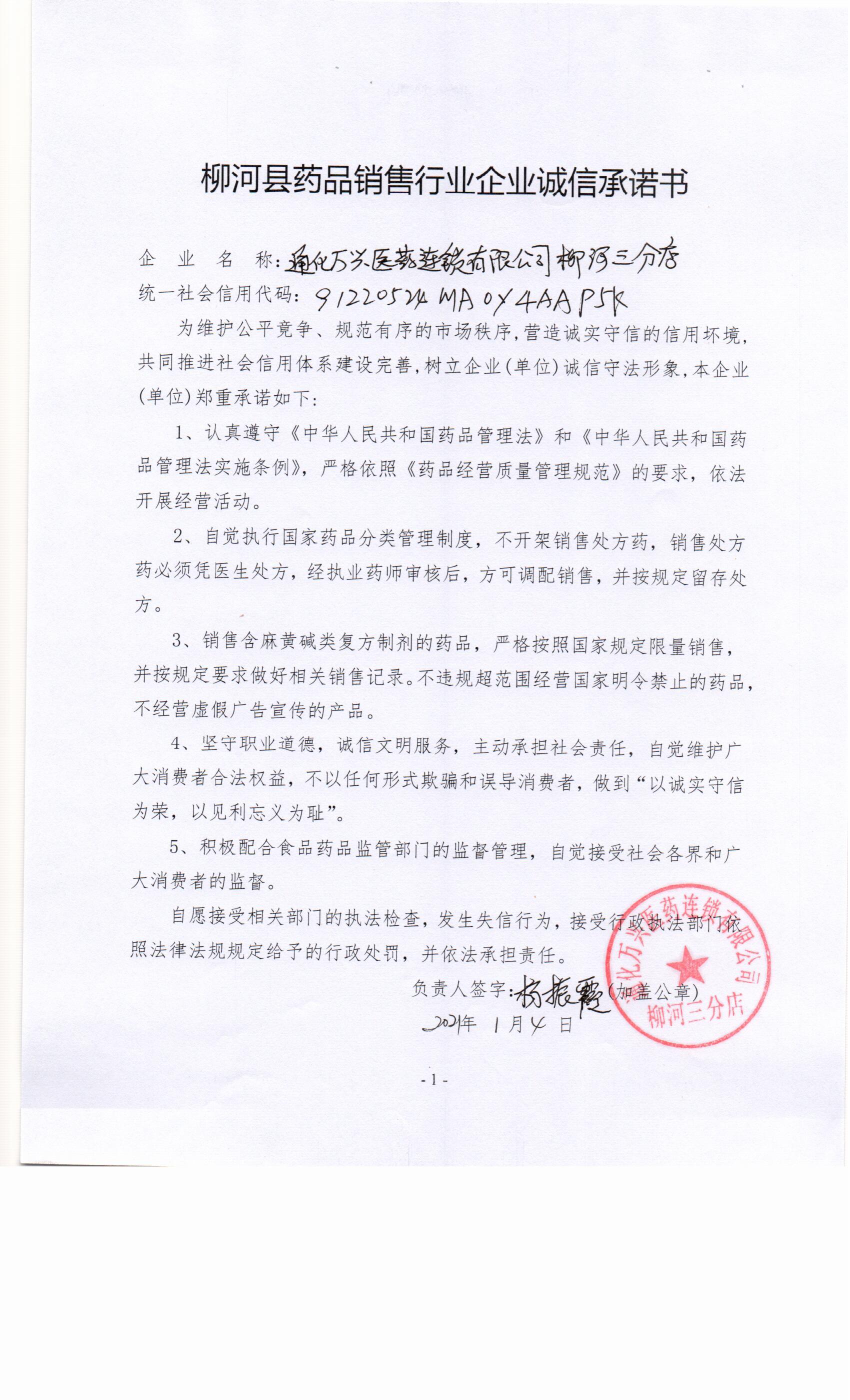 通化万兴医药连锁有限公司柳河三分店.jpg
