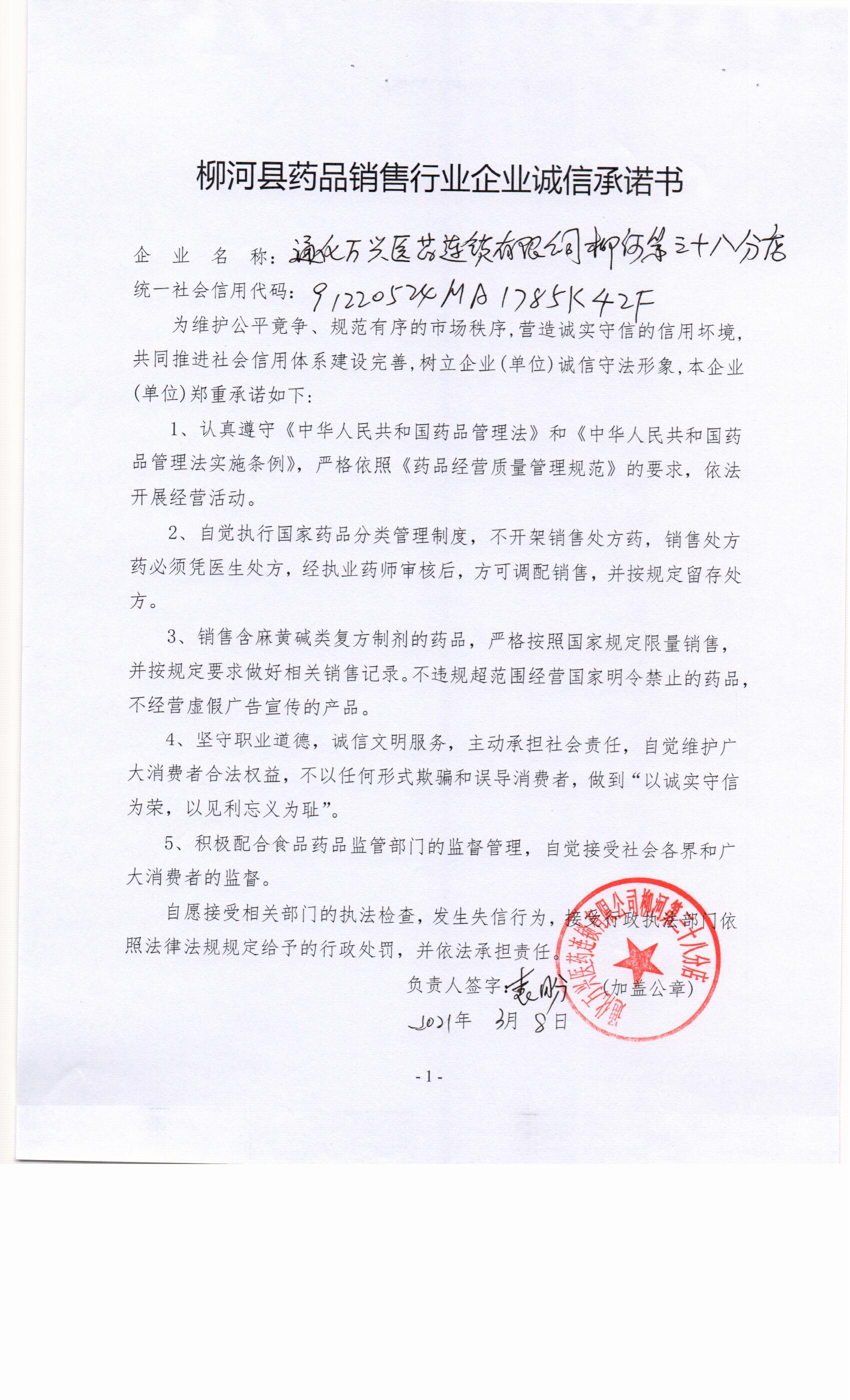 通化万兴医药连锁有限公司柳河三十八分店.jpg