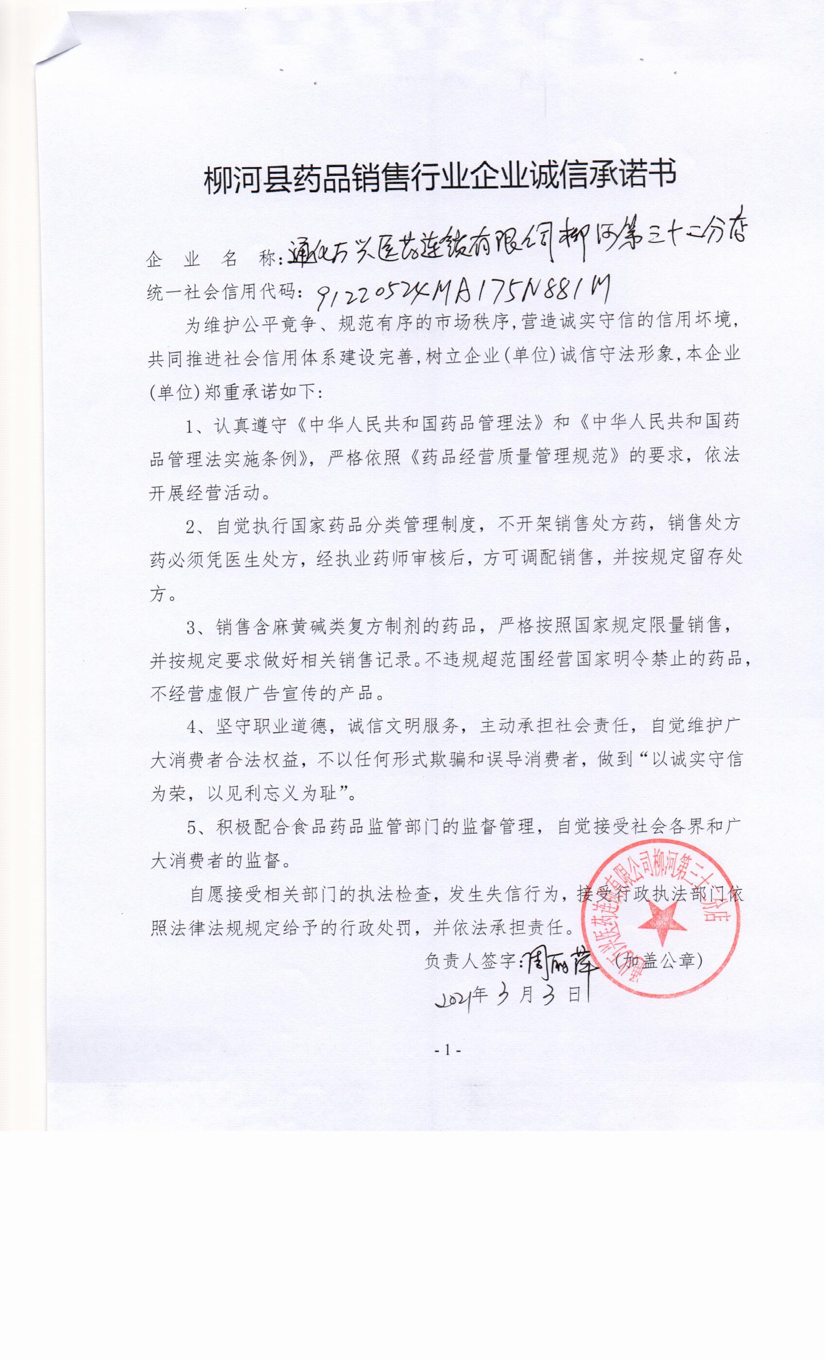 通化万兴医药连锁有限公司柳河三十二分店.jpg