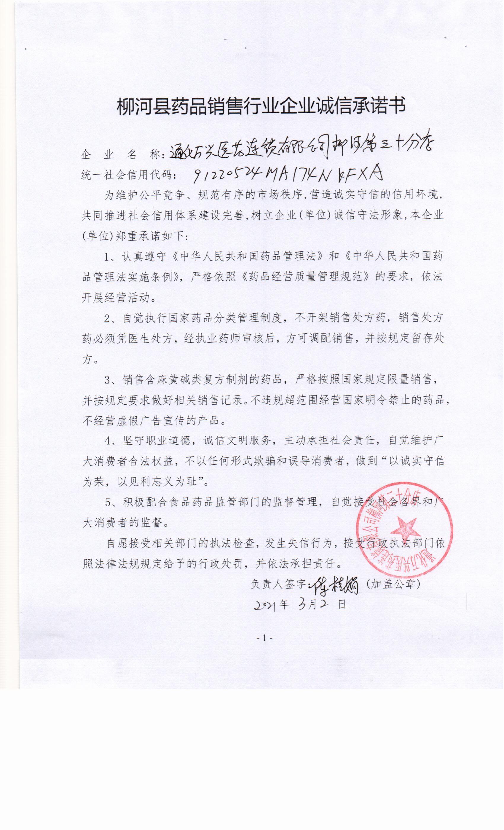 通化万兴医药连锁有限公司柳河三十分店.jpg