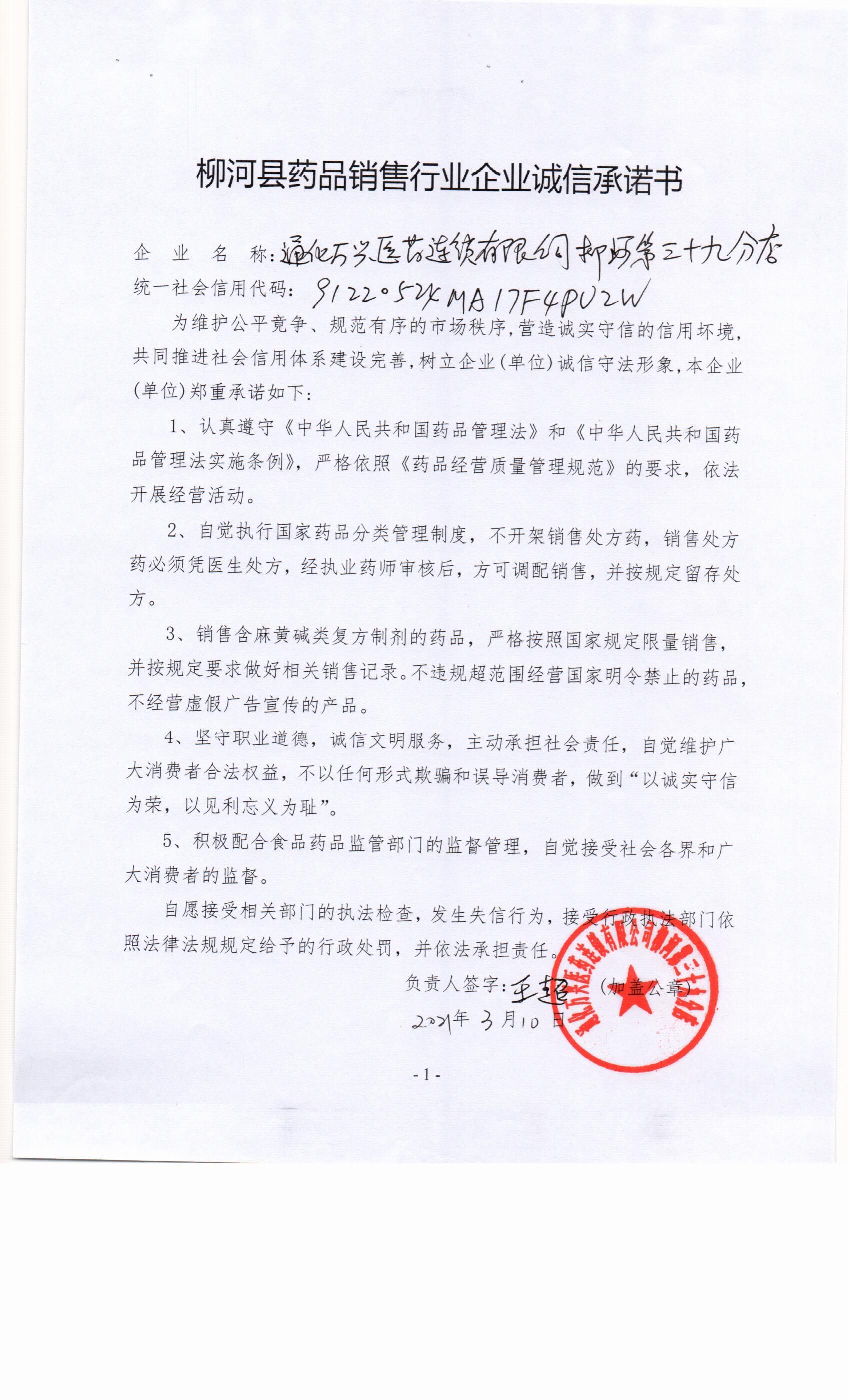 通化万兴医药连锁有限公司柳河三十九分店.jpg