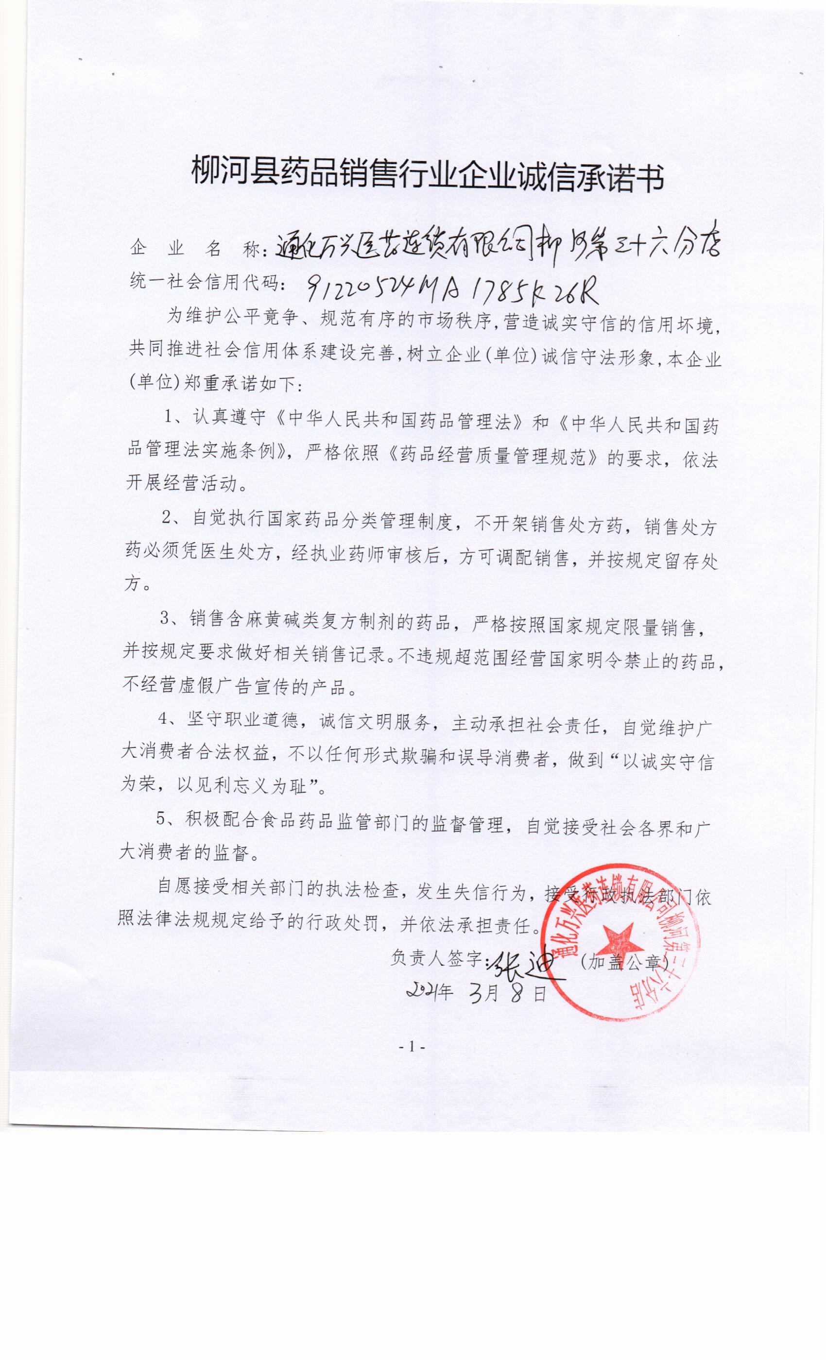 通化万兴医药连锁有限公司柳河三十六分店.jpg