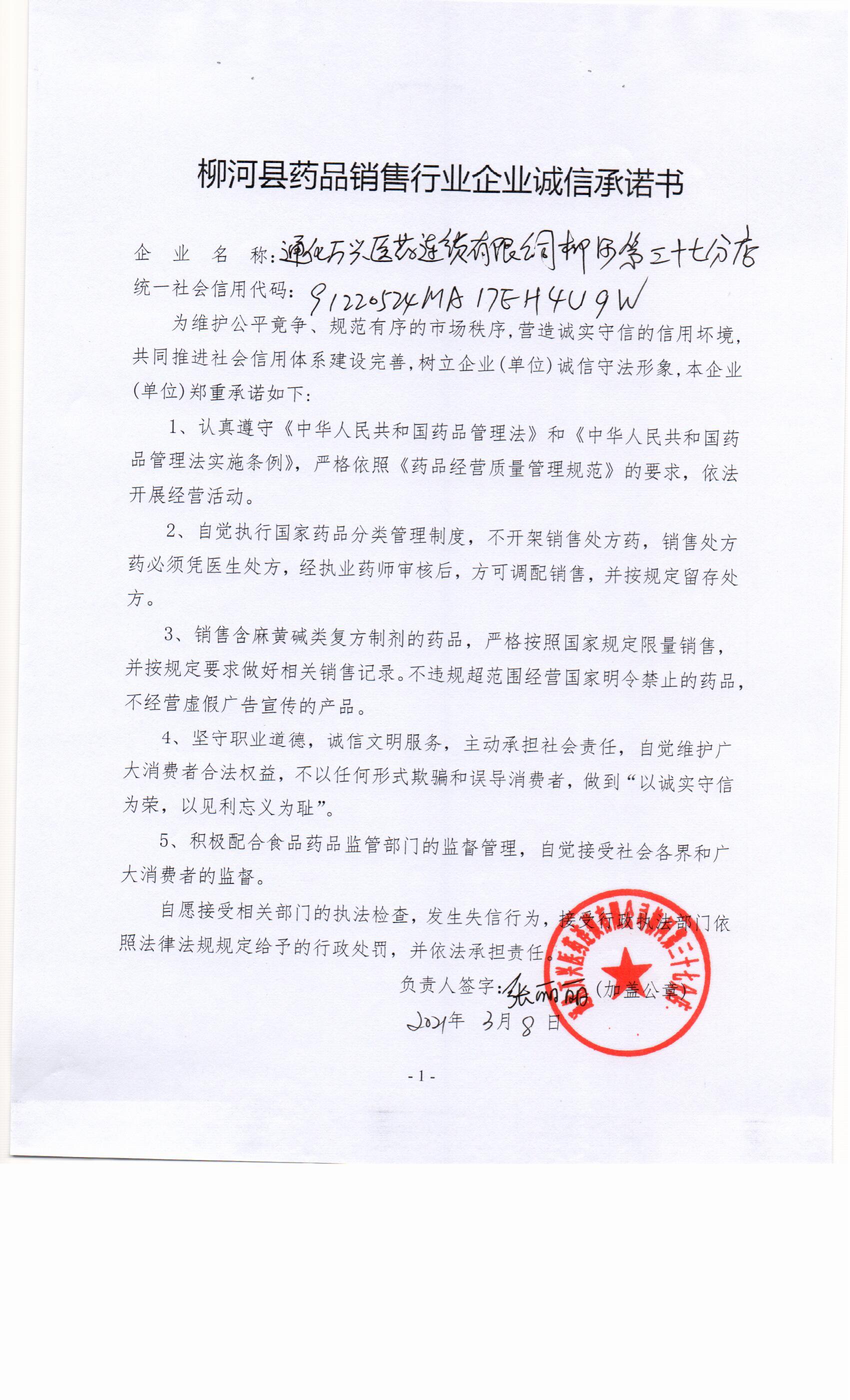 通化万兴医药连锁有限公司柳河三十七分店.jpg