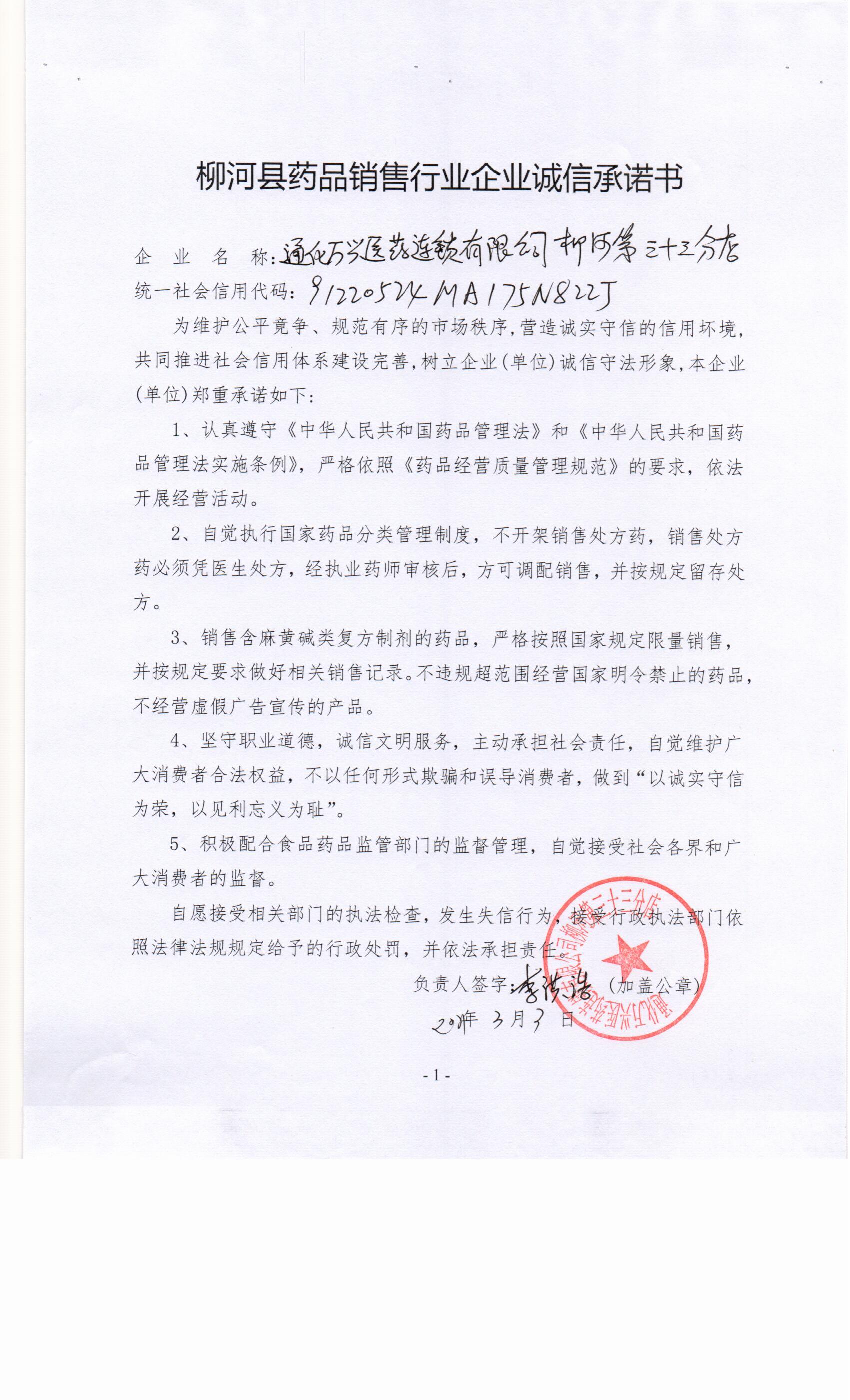 通化万兴医药连锁有限公司柳河三十三分店.jpg