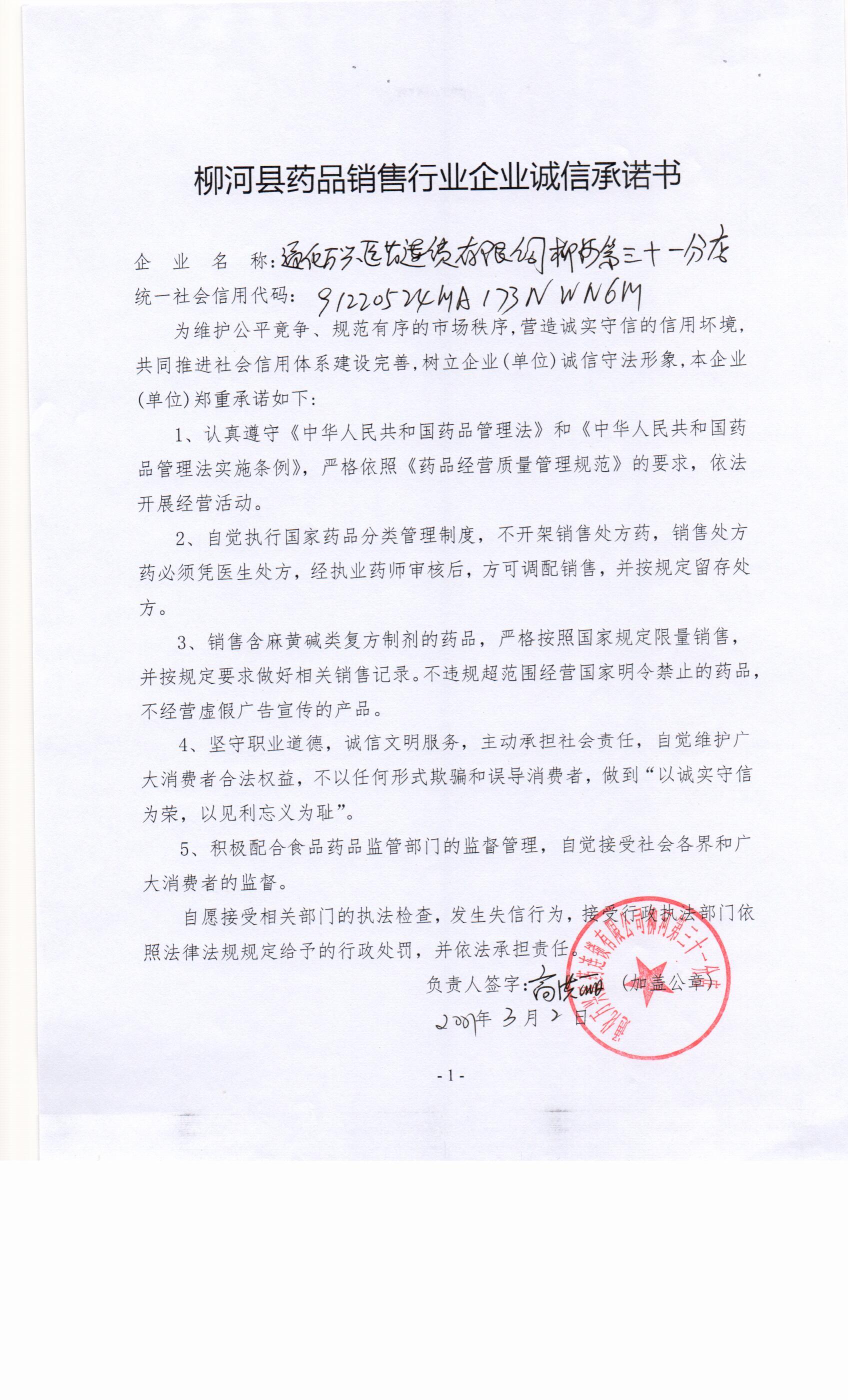 通化万兴医药连锁有限公司柳河三十一分店.jpg