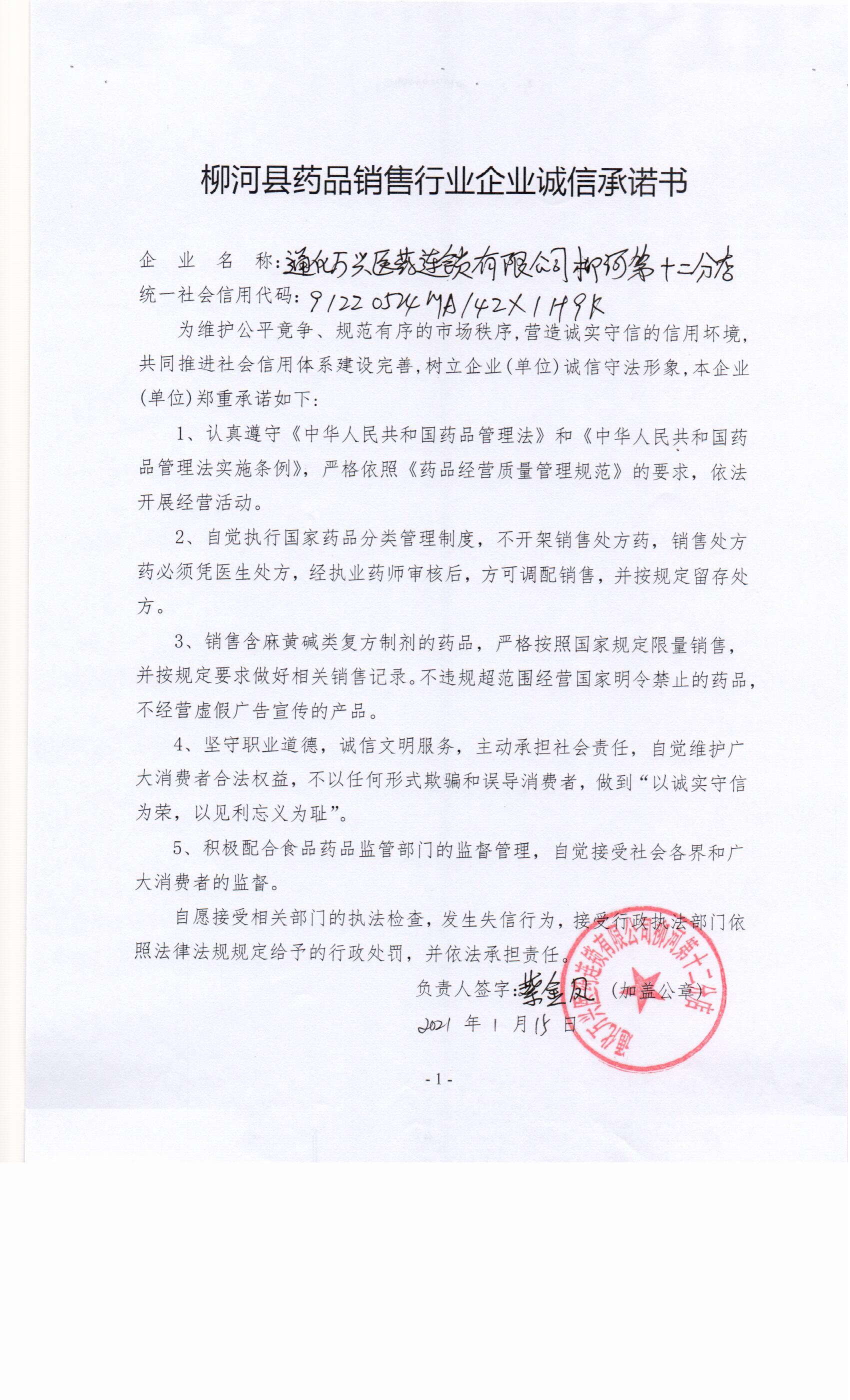 通化万兴医药连锁有限公司柳河十二分店.jpg