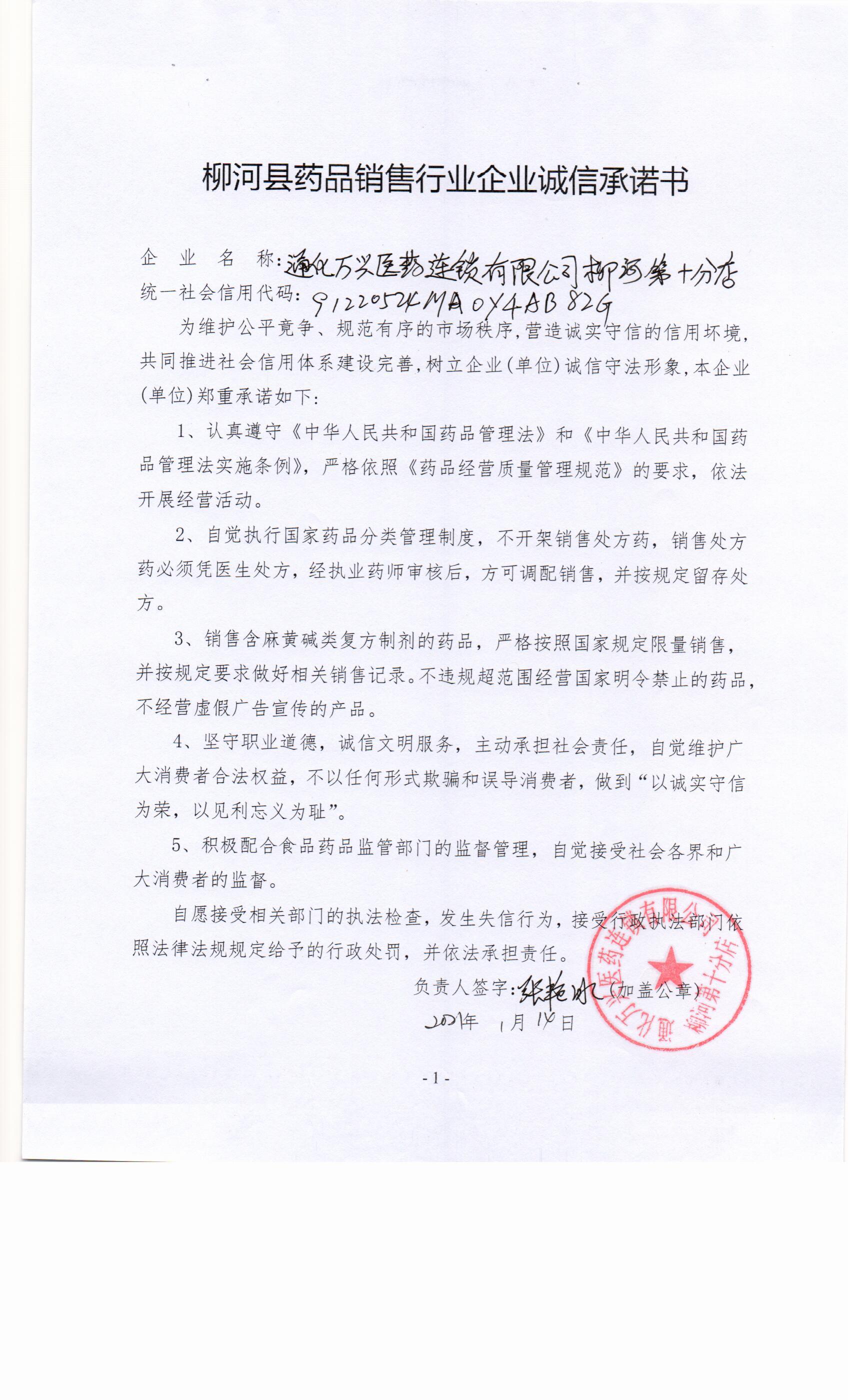 通化万兴医药连锁有限公司柳河十分店.jpg