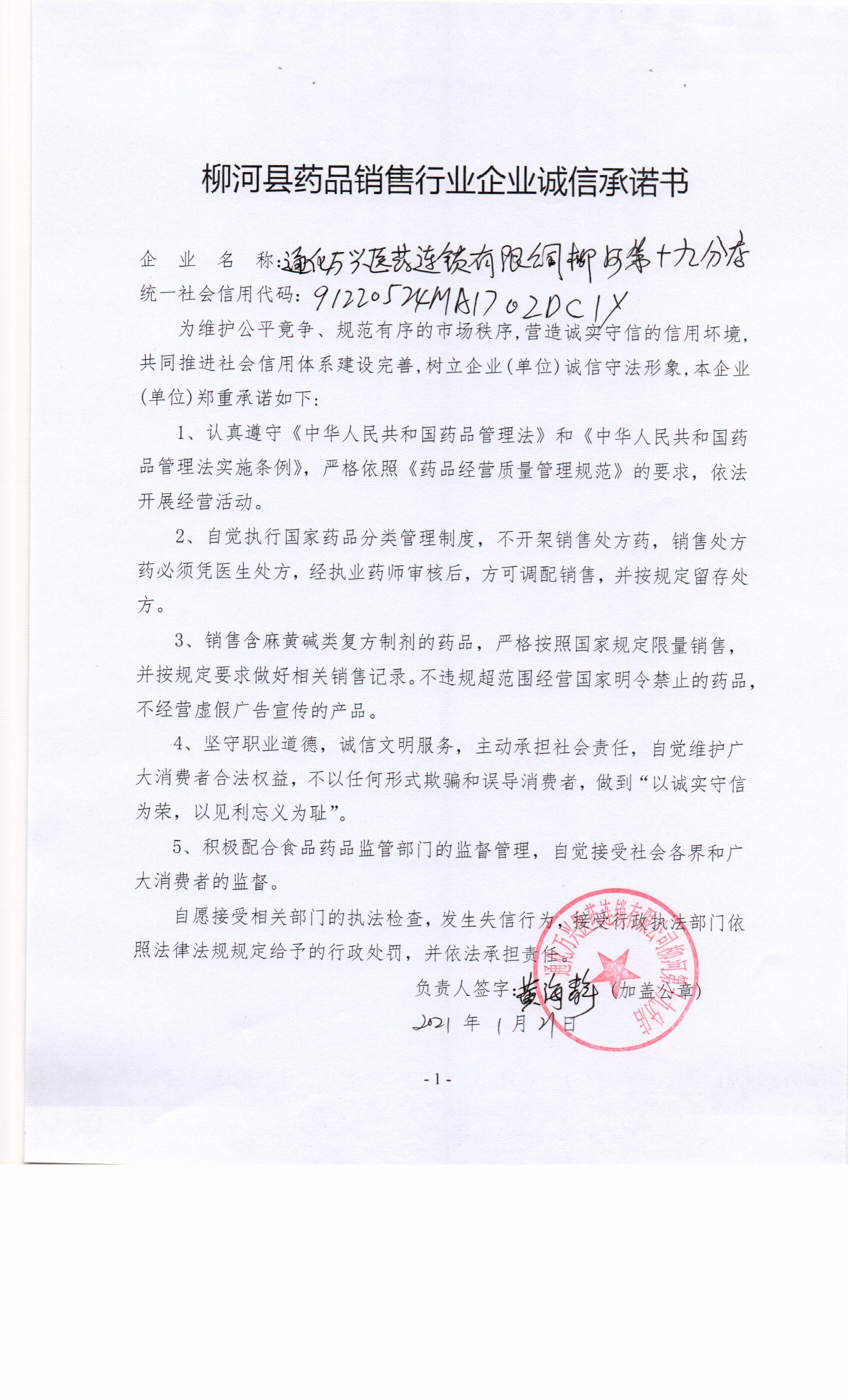 通化万兴医药连锁有限公司柳河十九分店.jpg