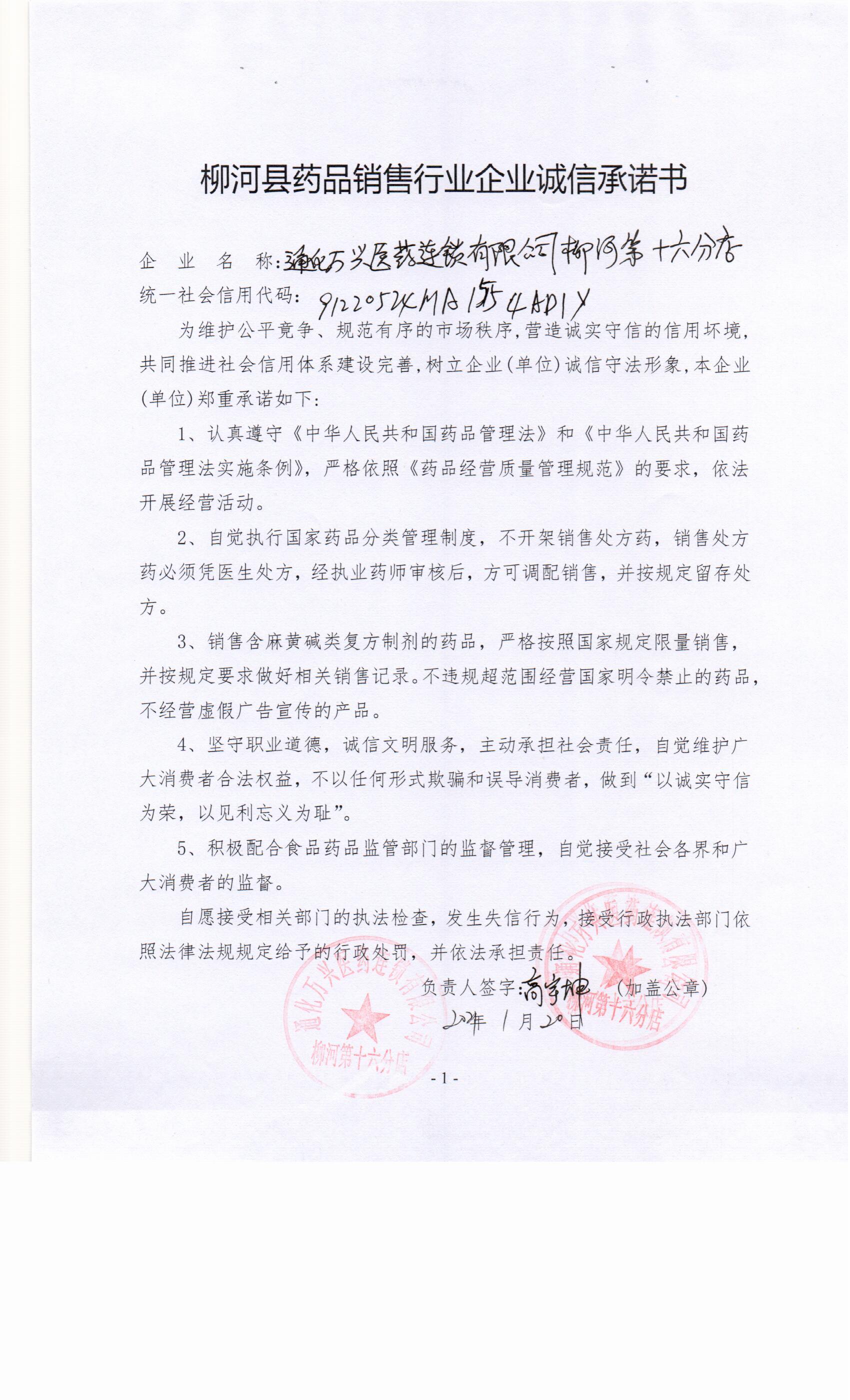 通化万兴医药连锁有限公司柳河十六分店.jpg