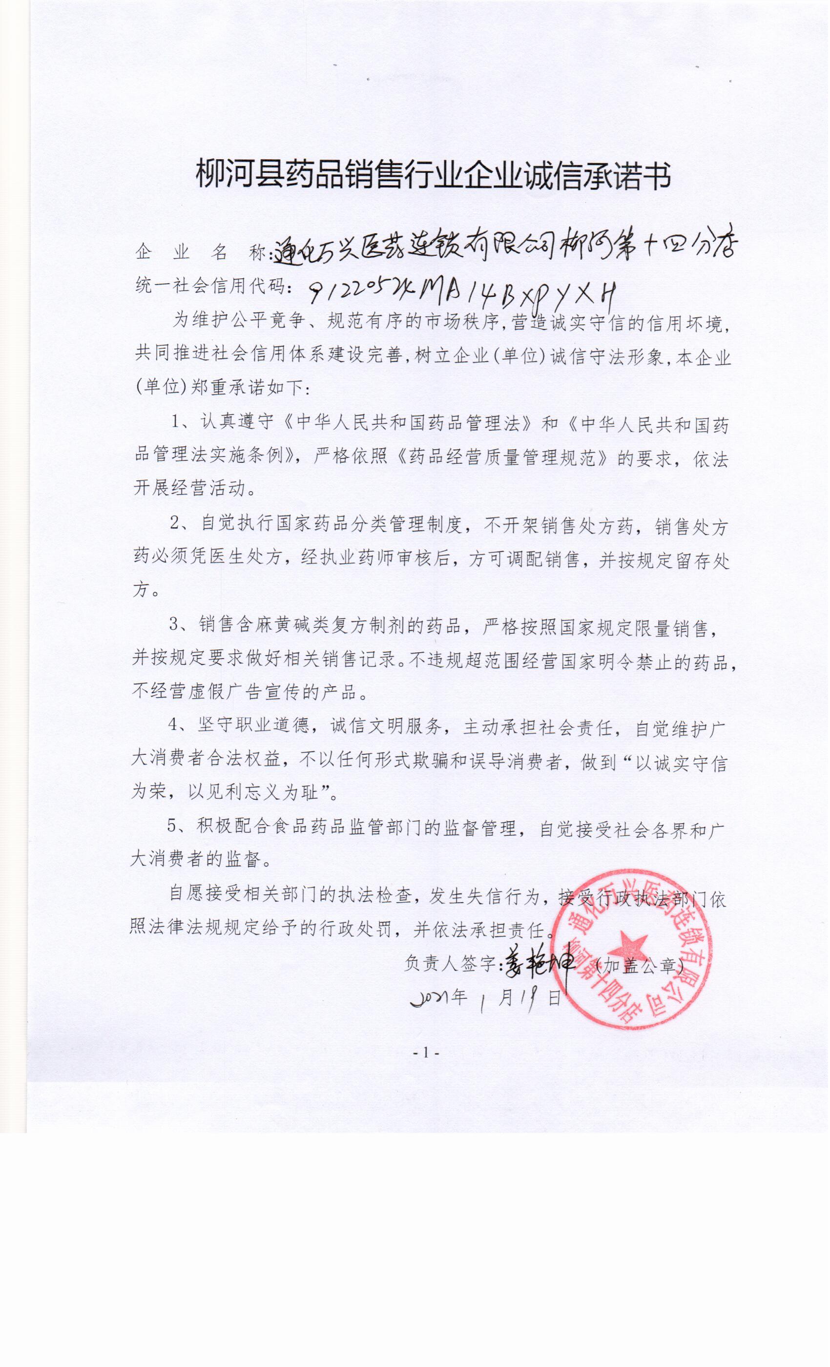 通化万兴医药连锁有限公司柳河十四分店.jpg