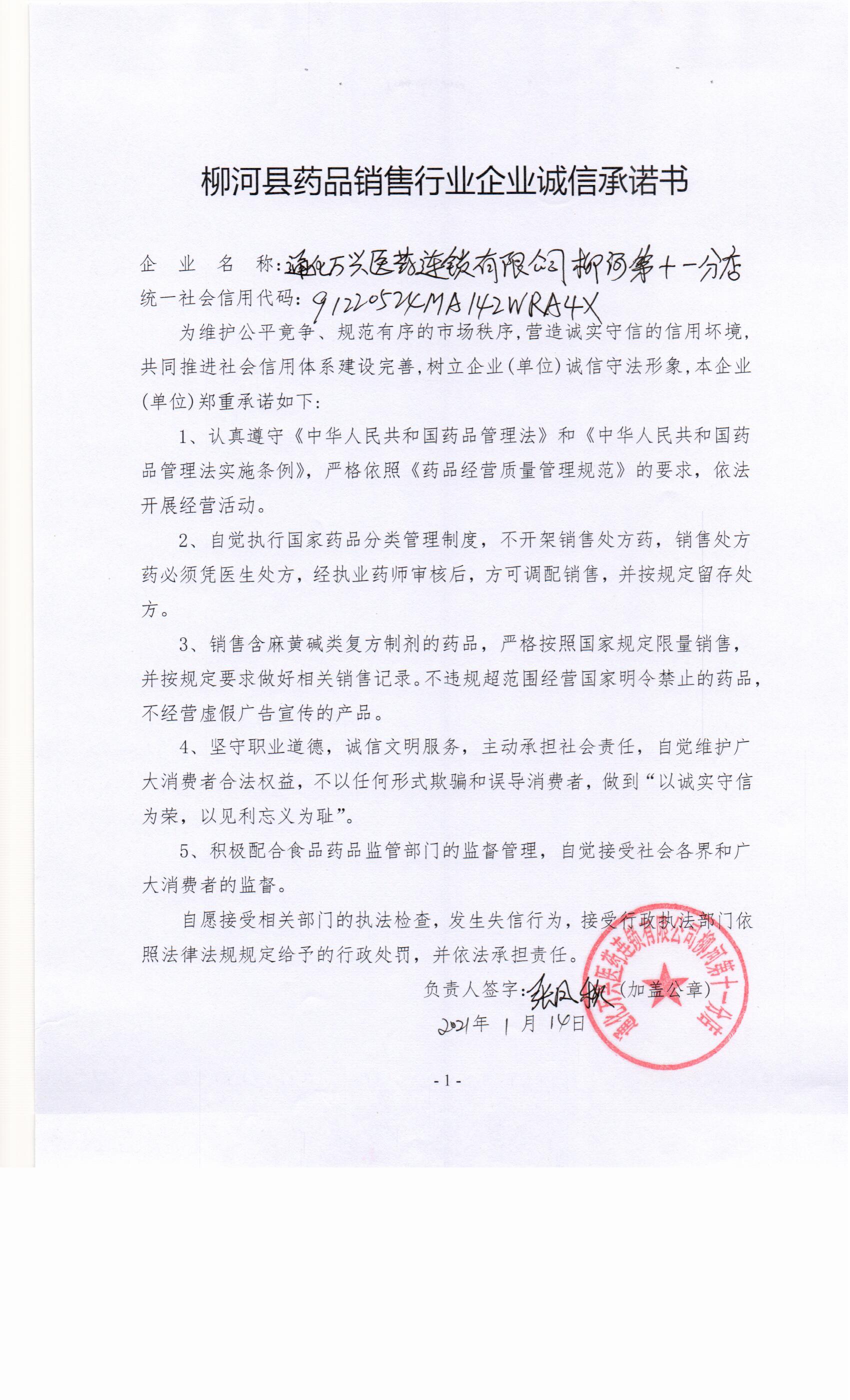 通化万兴医药连锁有限公司柳河十一分店.jpg