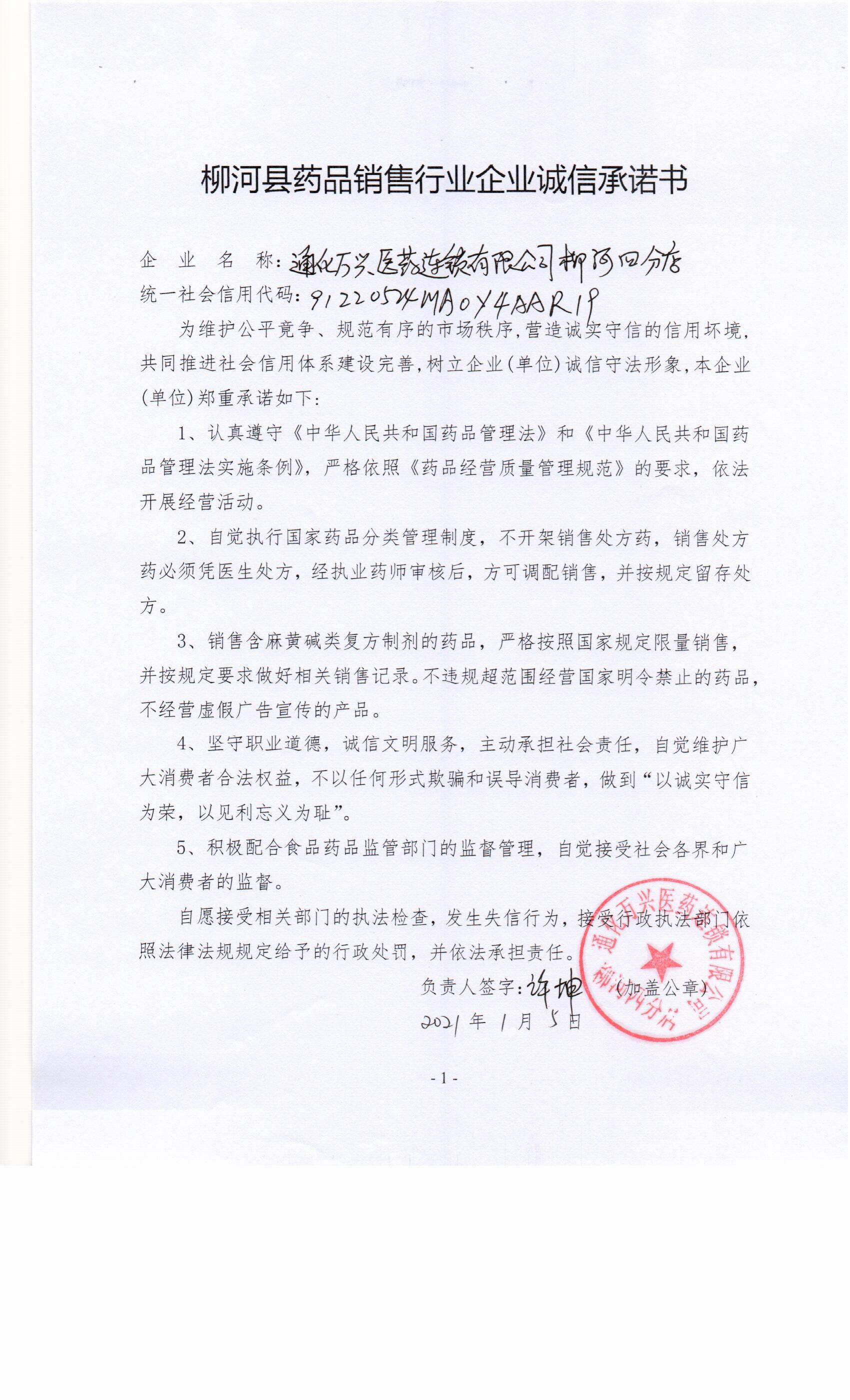 通化万兴医药连锁有限公司柳河四分店.jpg