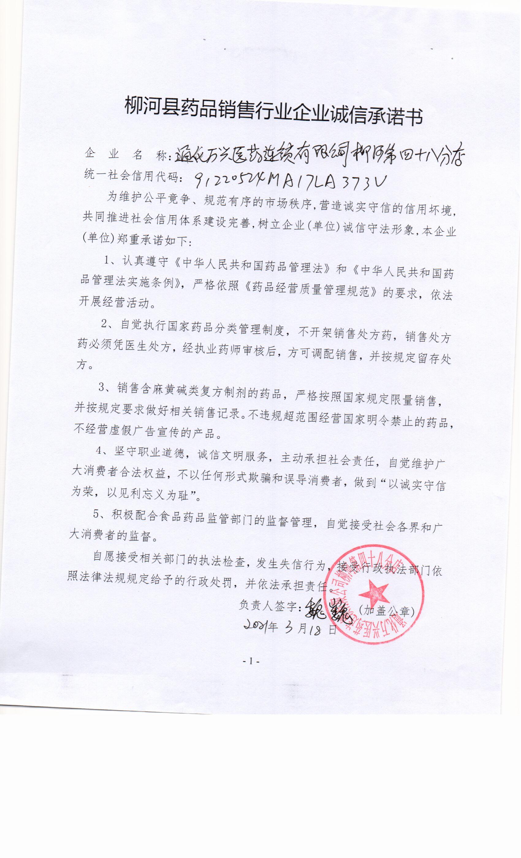 通化万兴医药连锁有限公司柳河四十八分店.jpg
