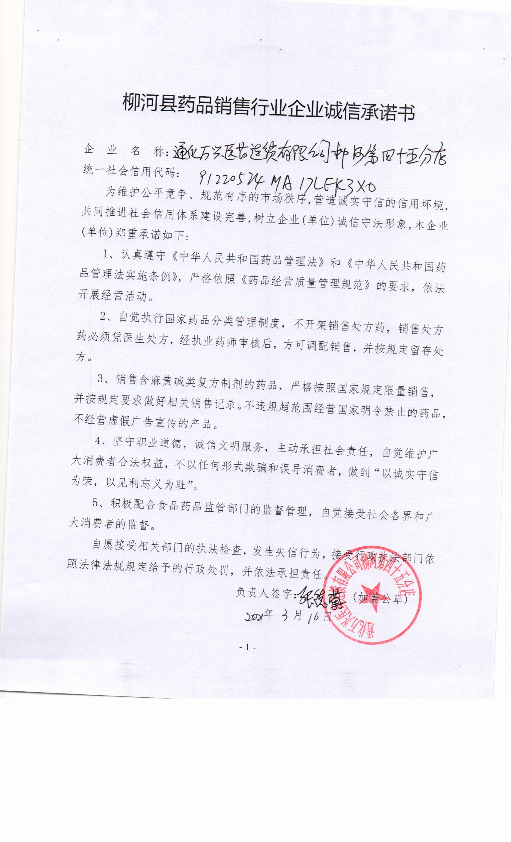 通化万兴医药连锁有限公司柳河四十五分店.jpg