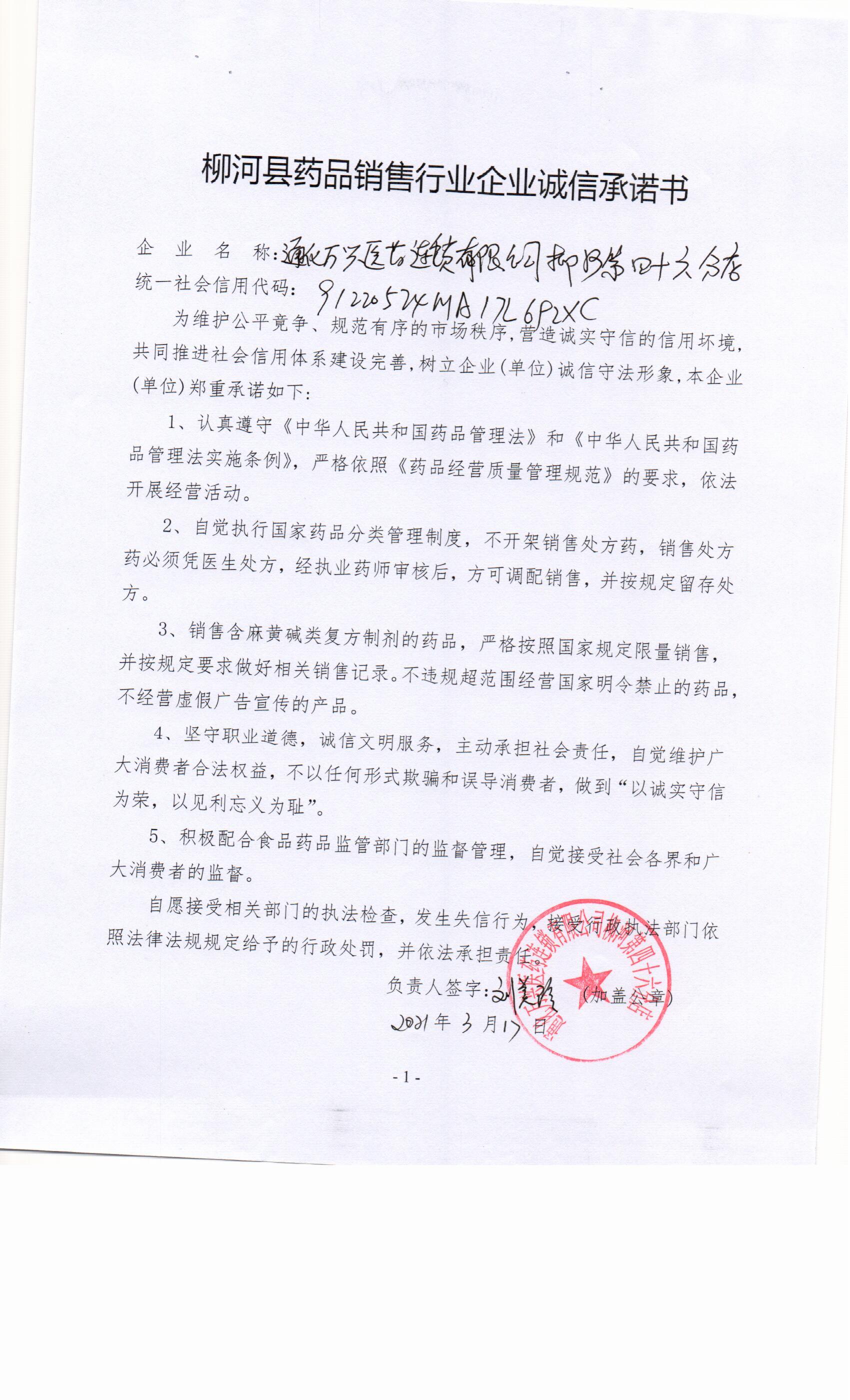 通化万兴医药连锁有限公司柳河四十六分店.jpg