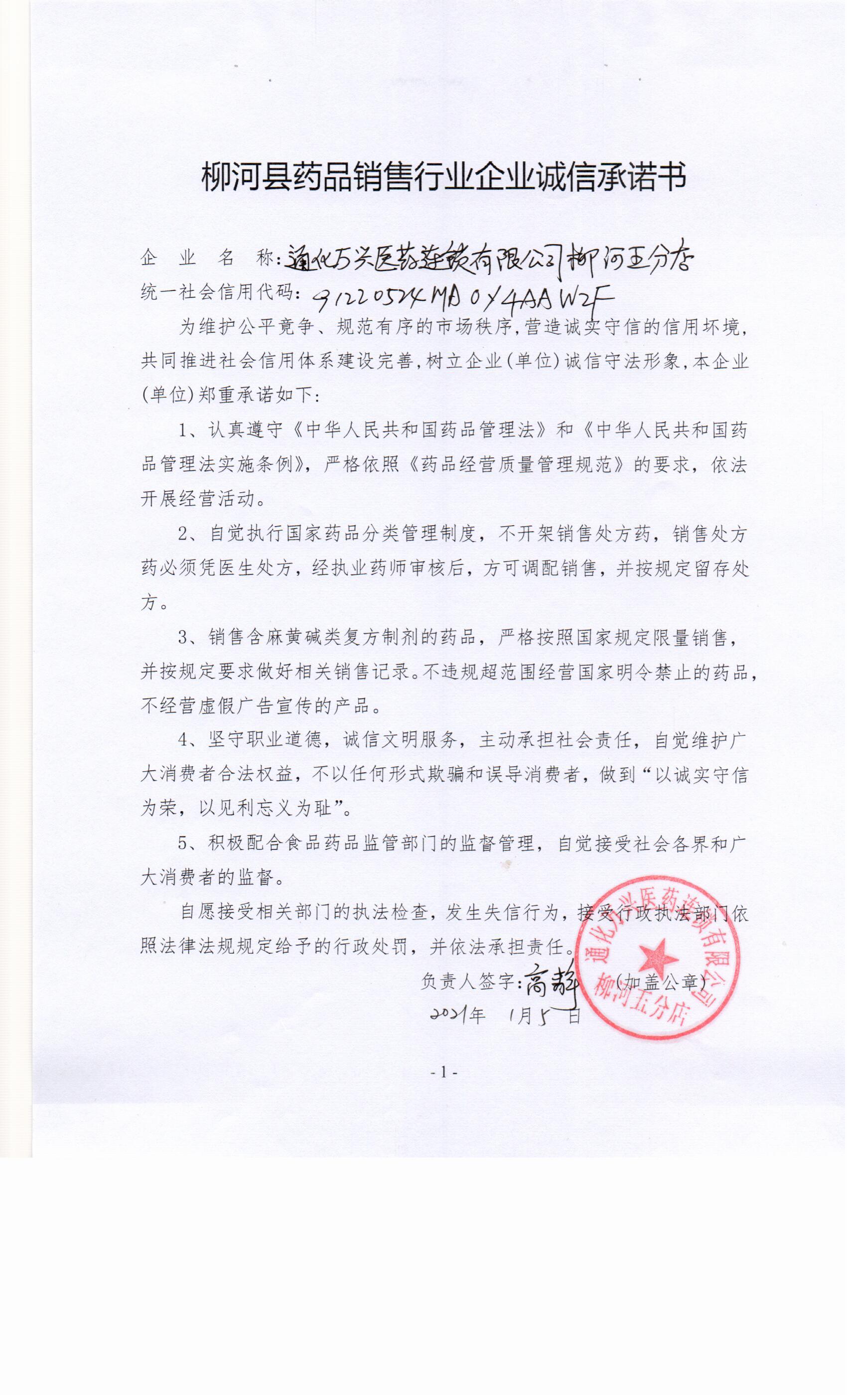 通化万兴医药连锁有限公司柳河五分店.jpg